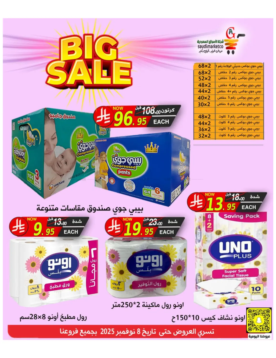 صفحة رقم 24 من Big Sale في شركة الأسواق السعودية