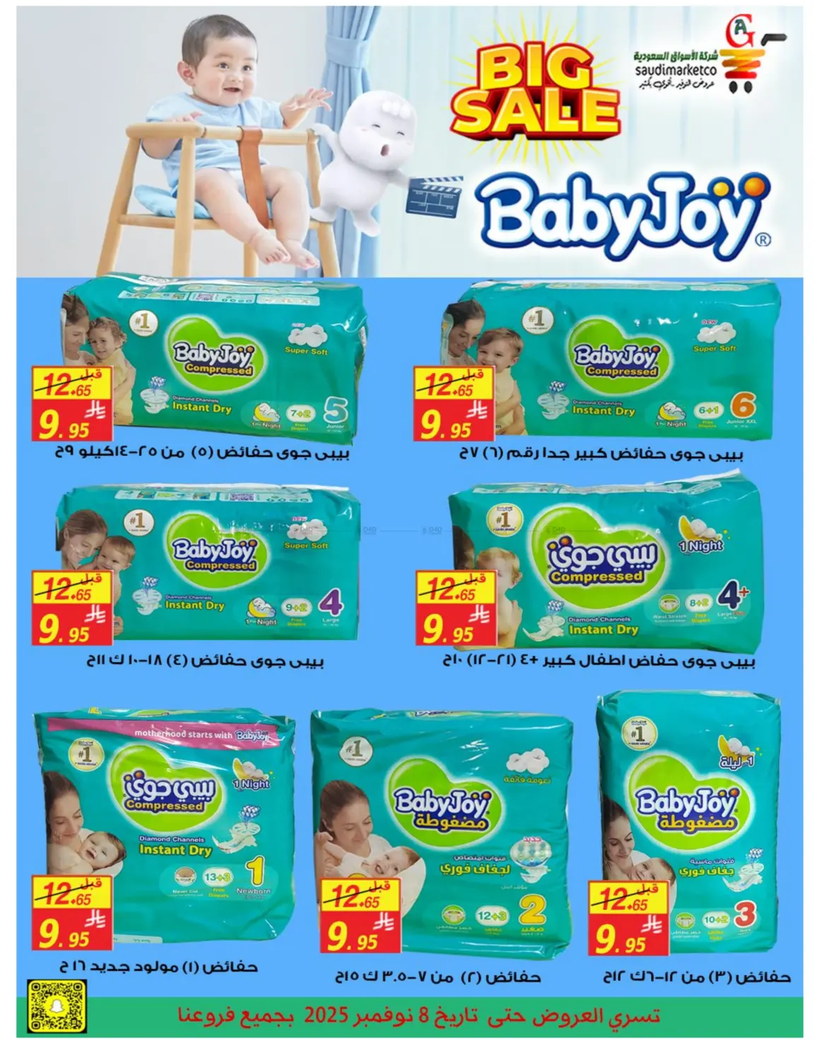 صفحة رقم 23 من Big Sale في شركة الأسواق السعودية