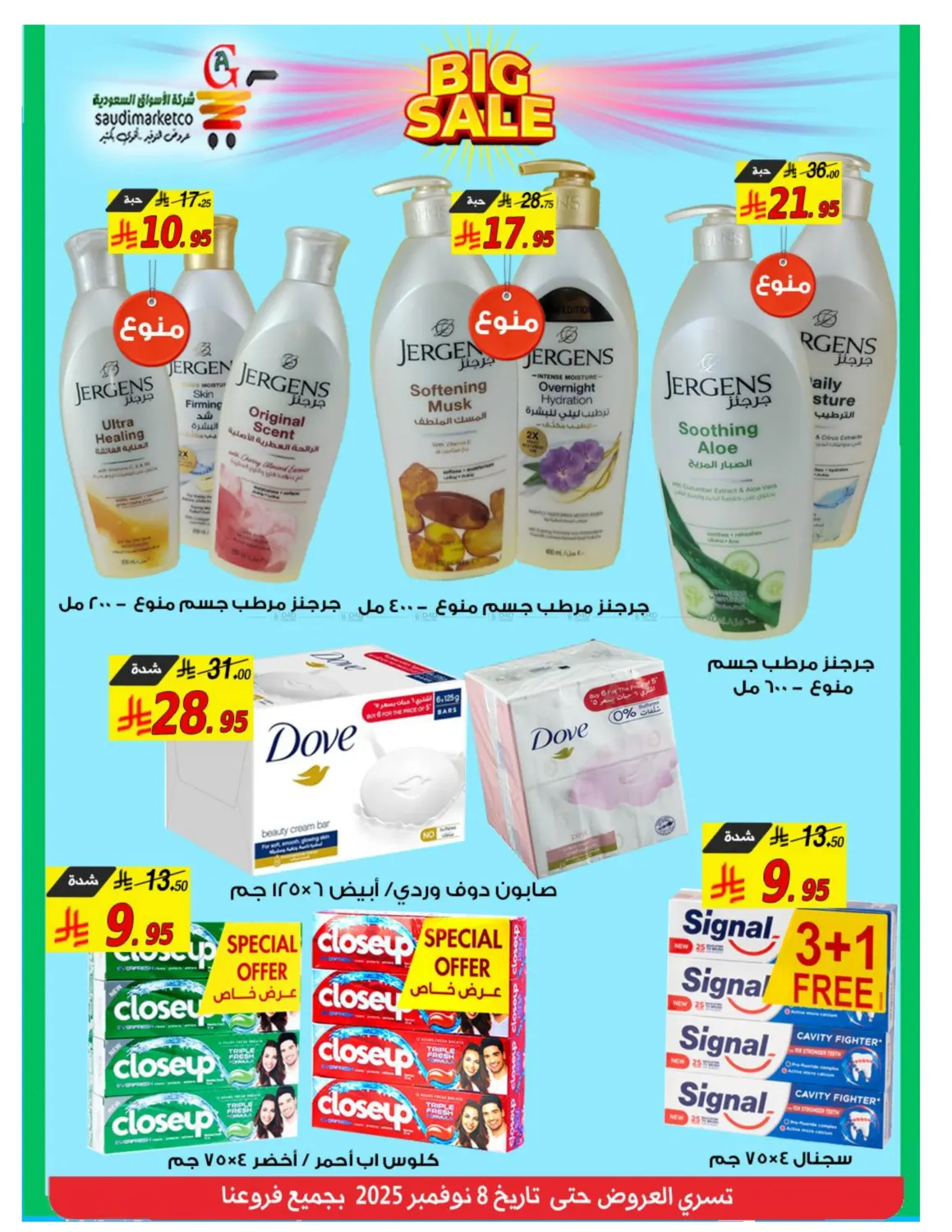 صفحة رقم 25 من Big Sale في شركة الأسواق السعودية