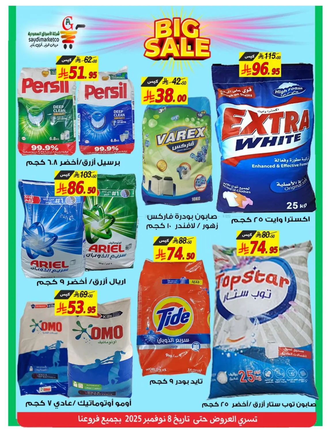 صفحة رقم 28 من Big Sale في شركة الأسواق السعودية
