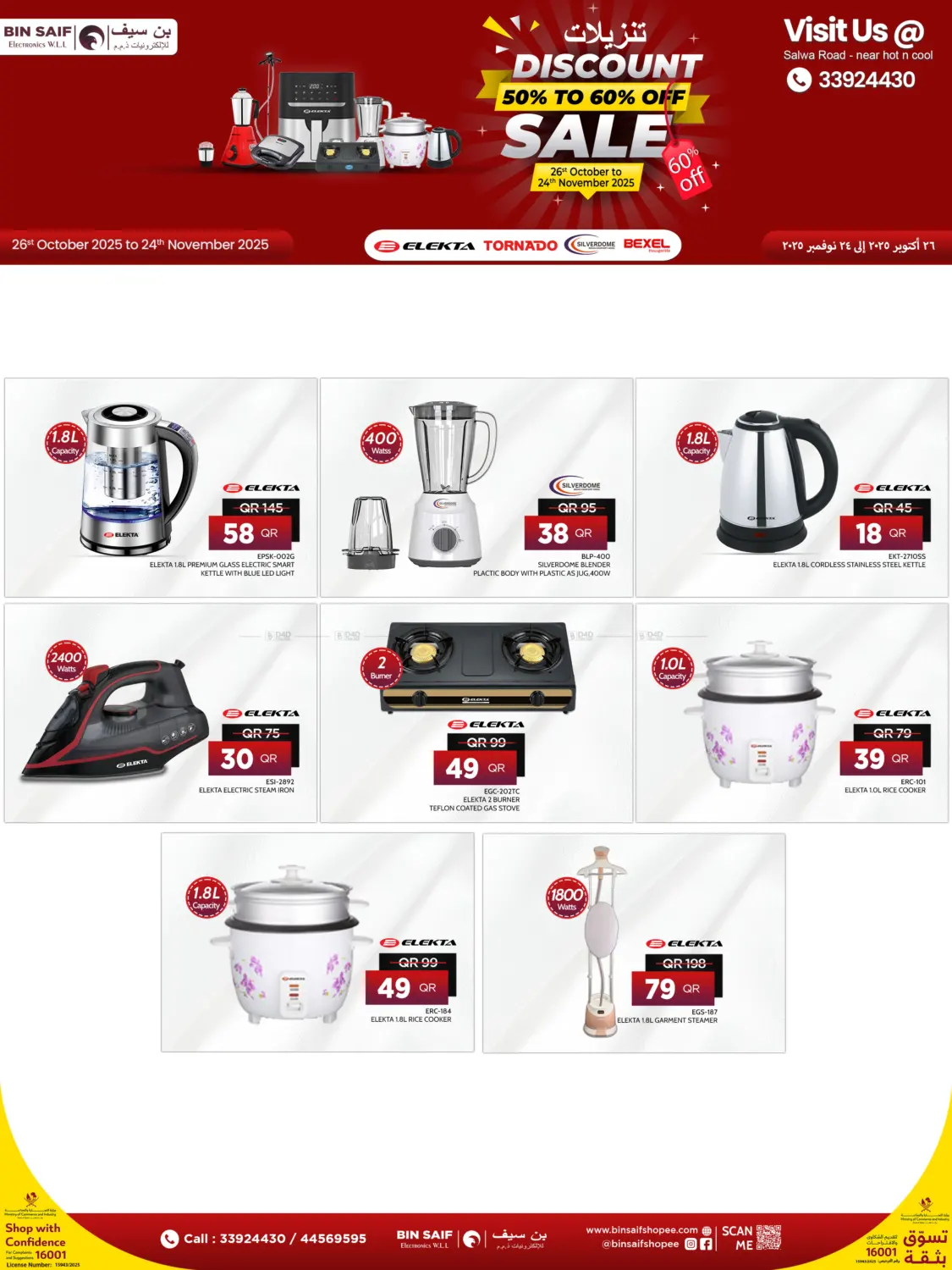 صفحة رقم 1 من Discount 50% to 60% Off Sale في بن سيف للإلكترونيات