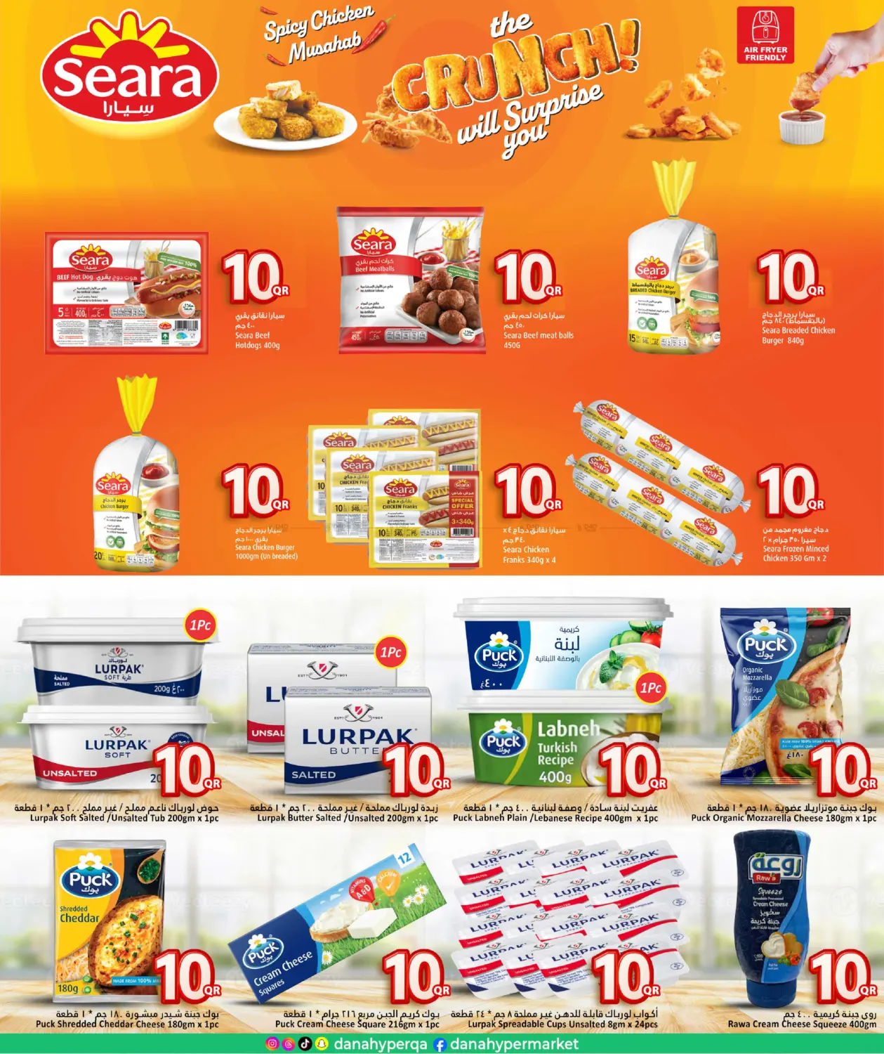 صفحة رقم 4 من هائل ١٠ ريال في دانة هايبرماركت