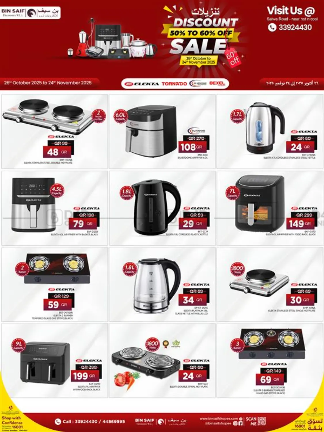 صفحة رقم 2 من تنزيلات ٥٠ % إلى ٦٠ % في بن سيف للإلكترونيات