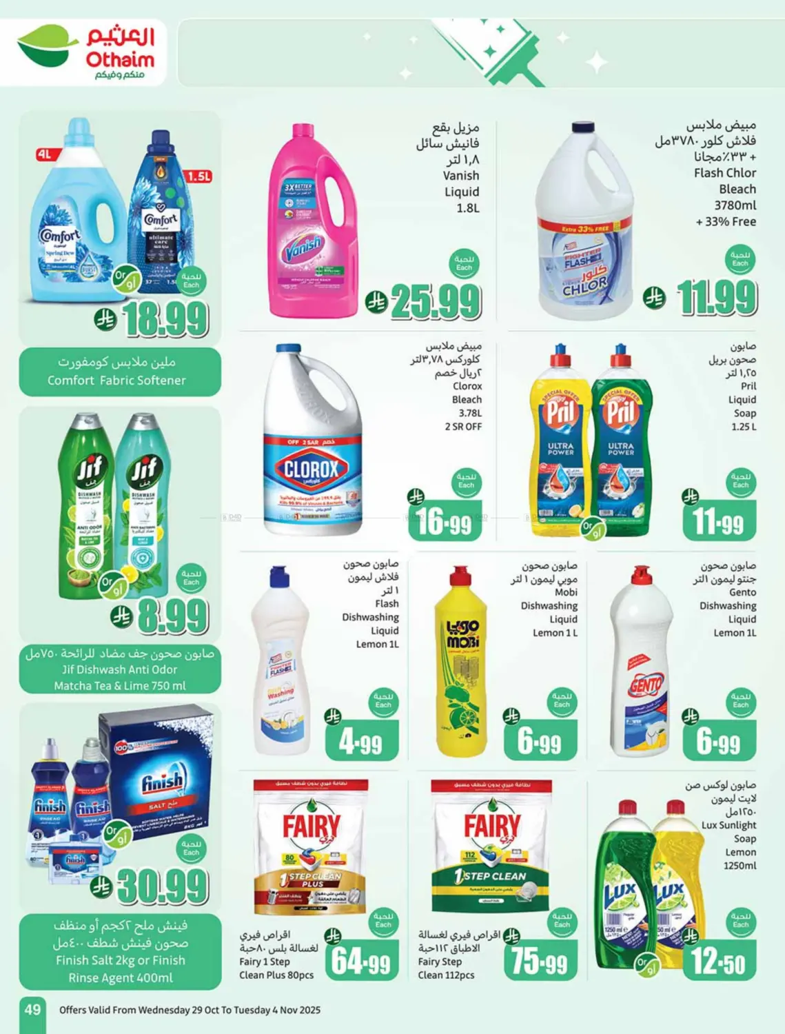 صفحة رقم 49 من Cooking Festival في أسواق عبد الله العثيم