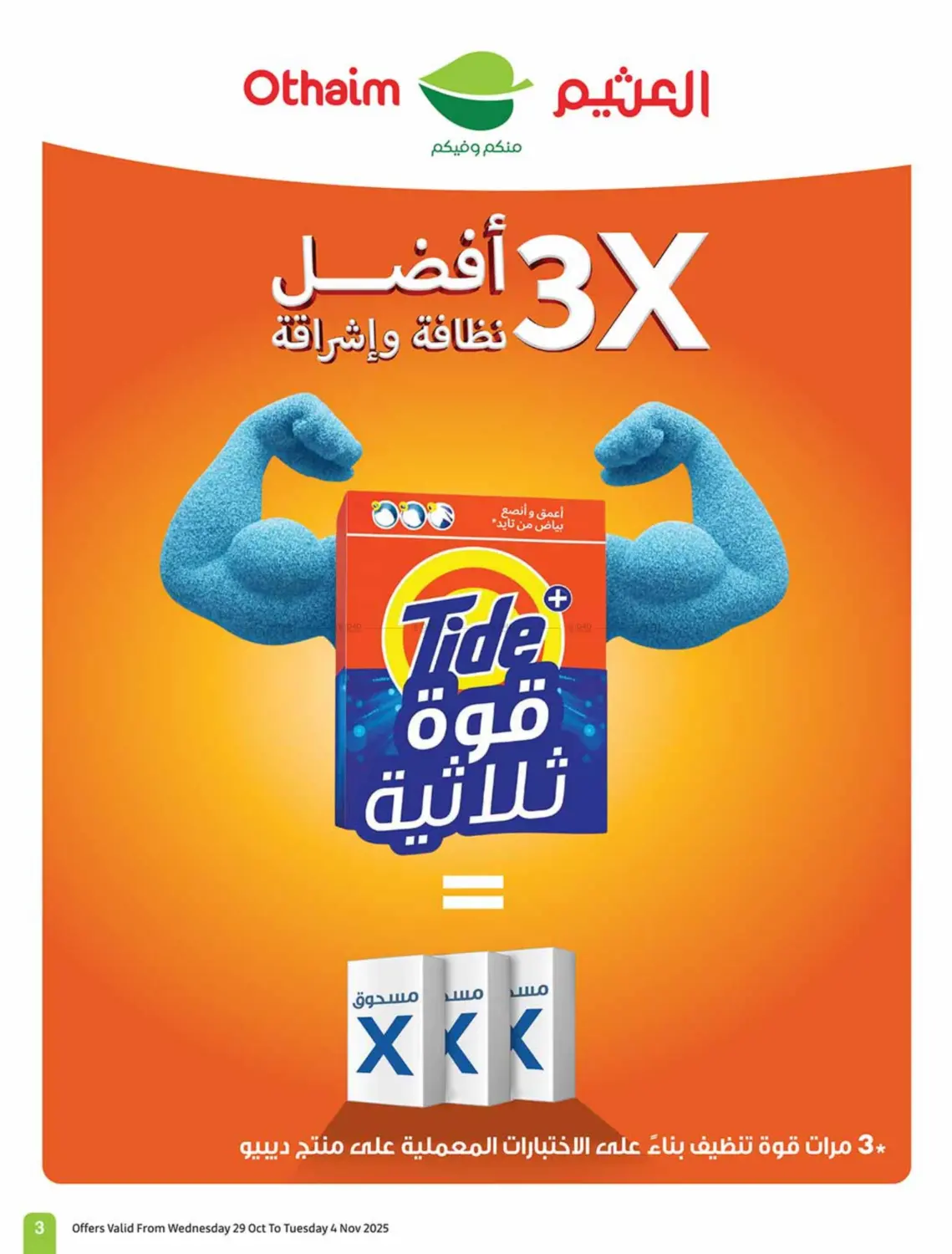 صفحة رقم 3 من Cooking Festival في أسواق عبد الله العثيم