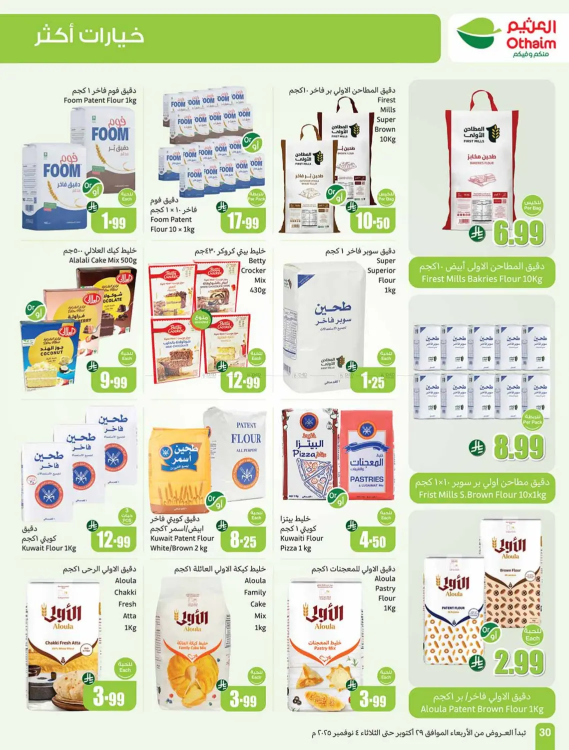 صفحة رقم 30 من Cooking Festival في أسواق عبد الله العثيم