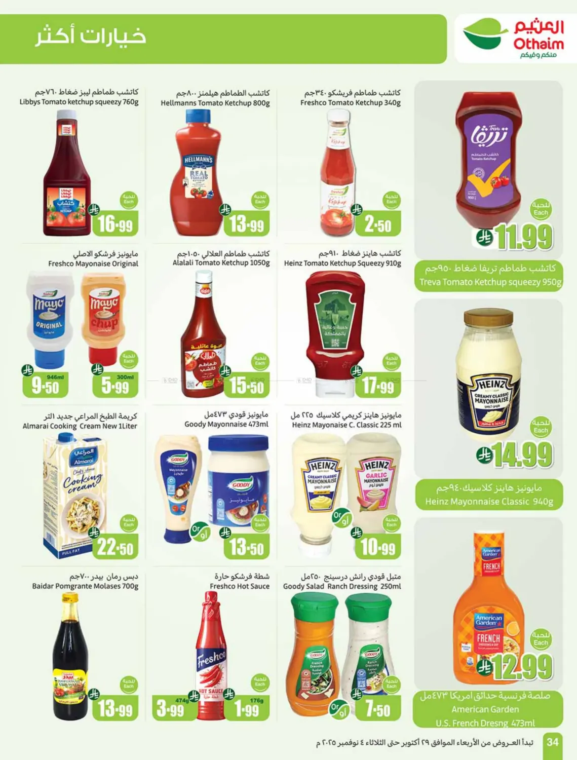 صفحة رقم 34 من Cooking Festival في أسواق عبد الله العثيم