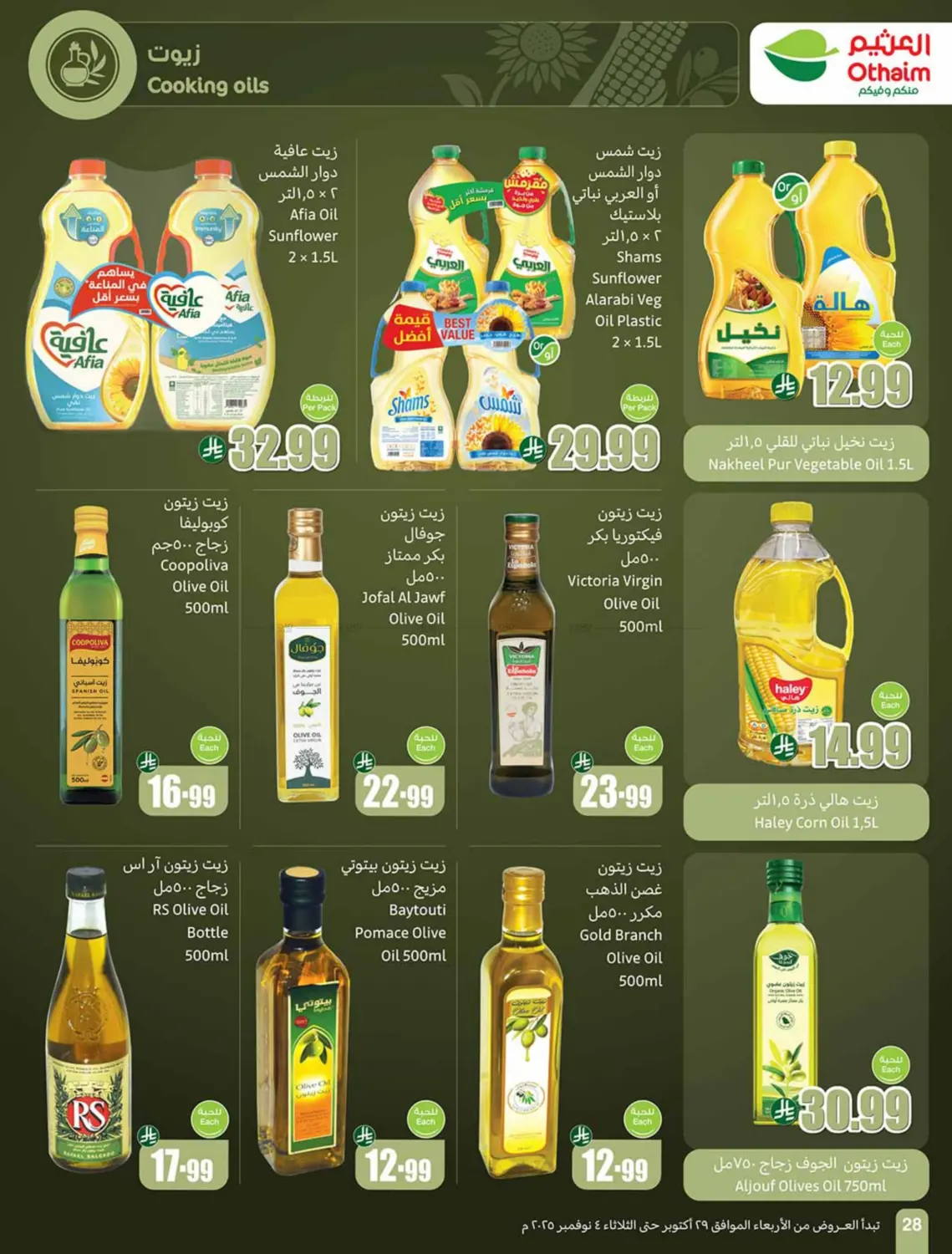 صفحة رقم 28 من Cooking Festival في أسواق عبد الله العثيم