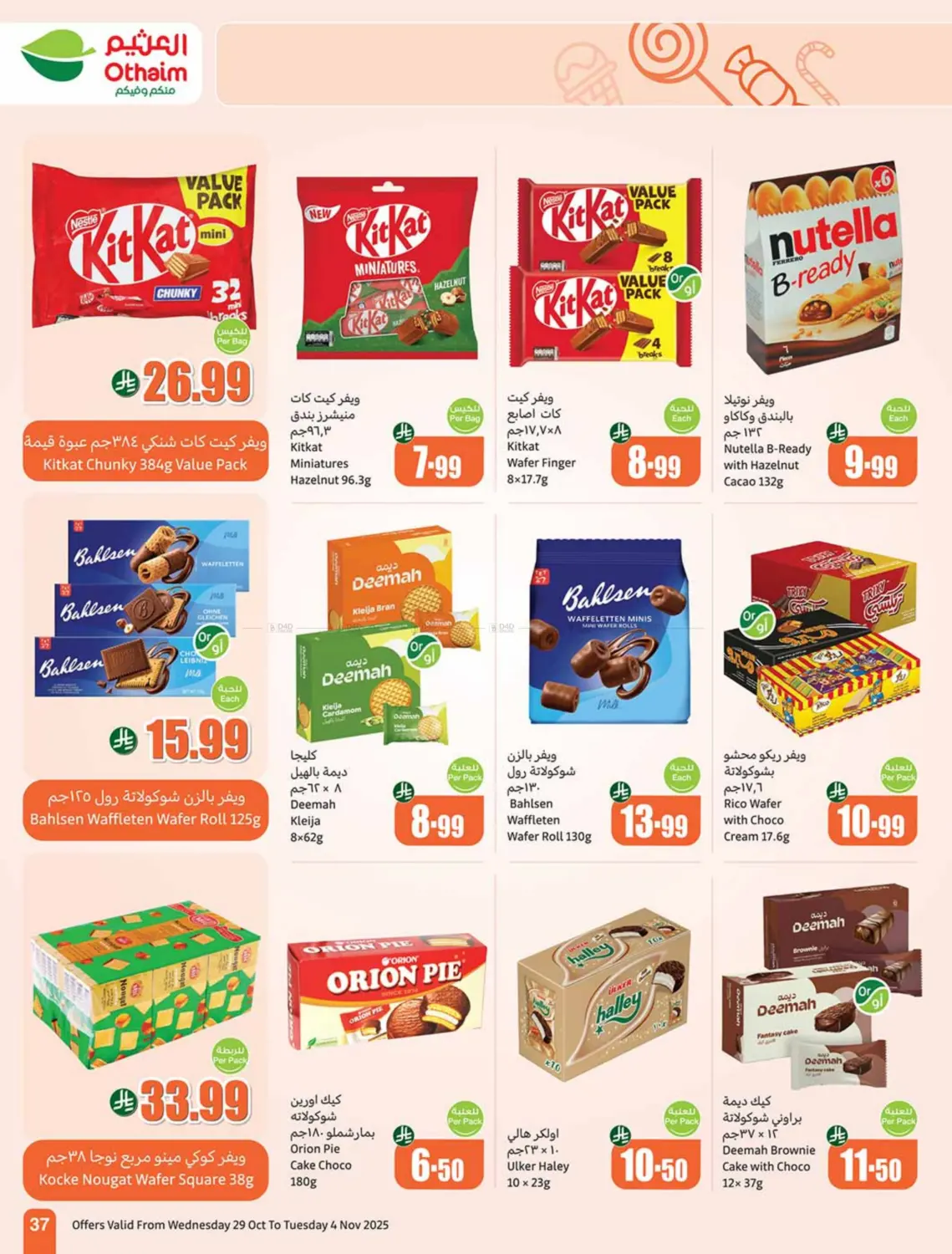 صفحة رقم 37 من Cooking Festival في أسواق عبد الله العثيم