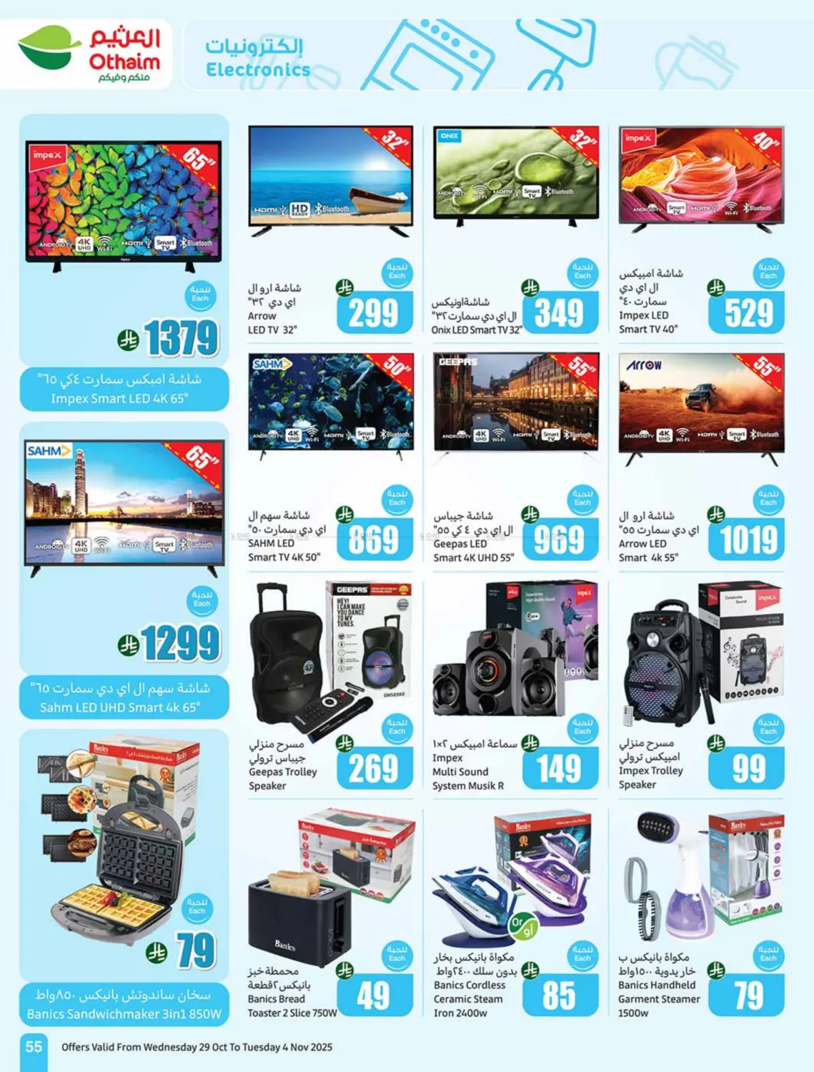 صفحة رقم 55 من Cooking Festival في أسواق عبد الله العثيم