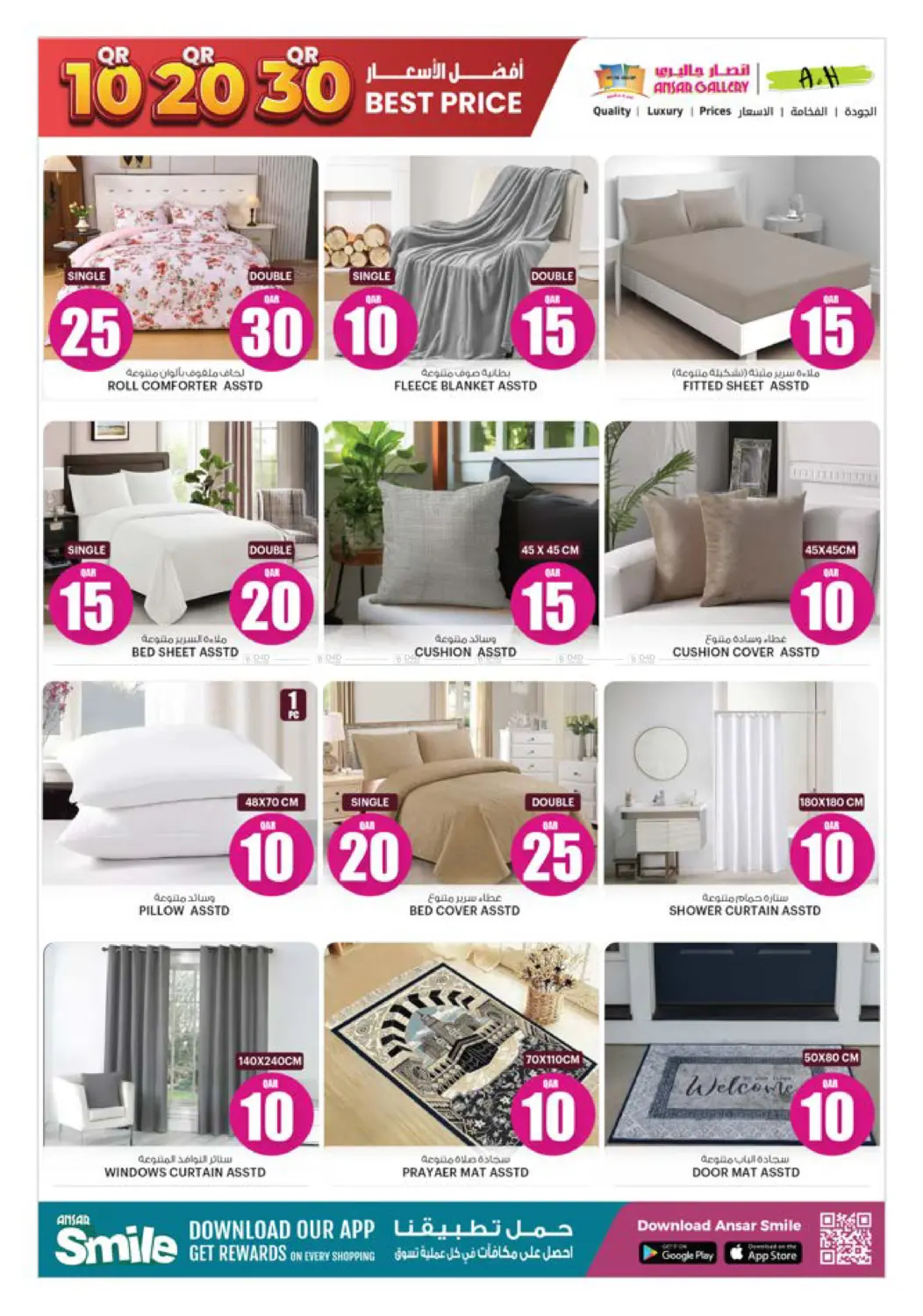 صفحة رقم 19 من ١٠ ٢٠ ٣٠ ريال قطري في أنصار جاليري