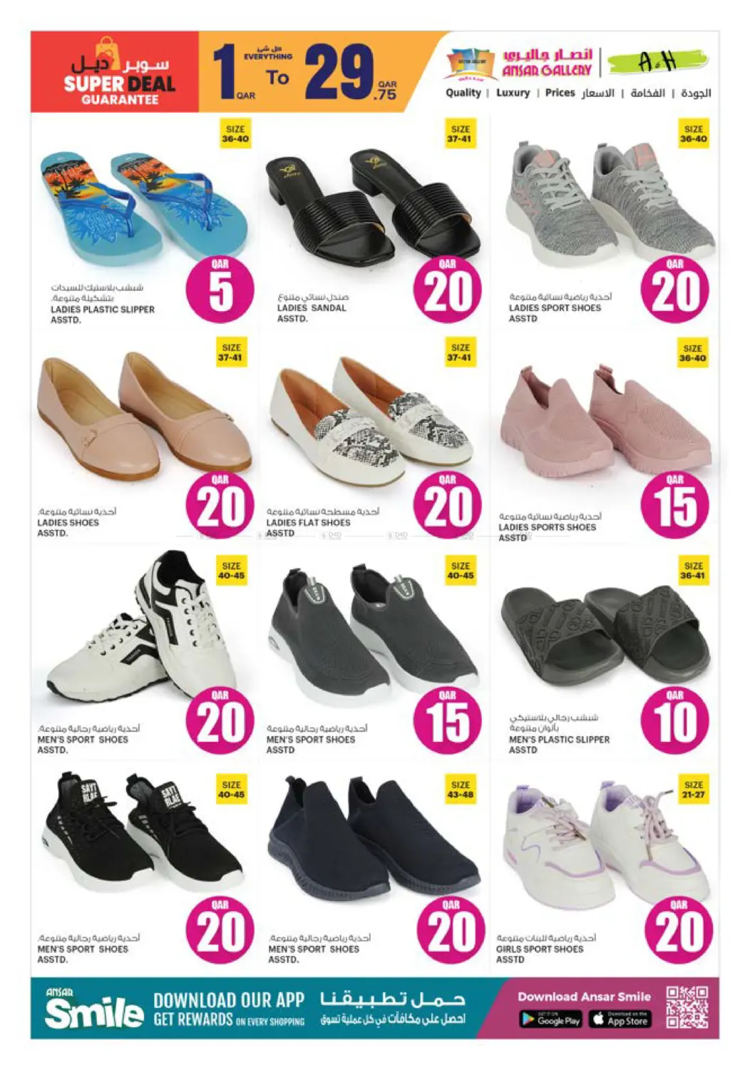 صفحة رقم 29 من ١٠ ٢٠ ٣٠ ريال قطري في أنصار جاليري
