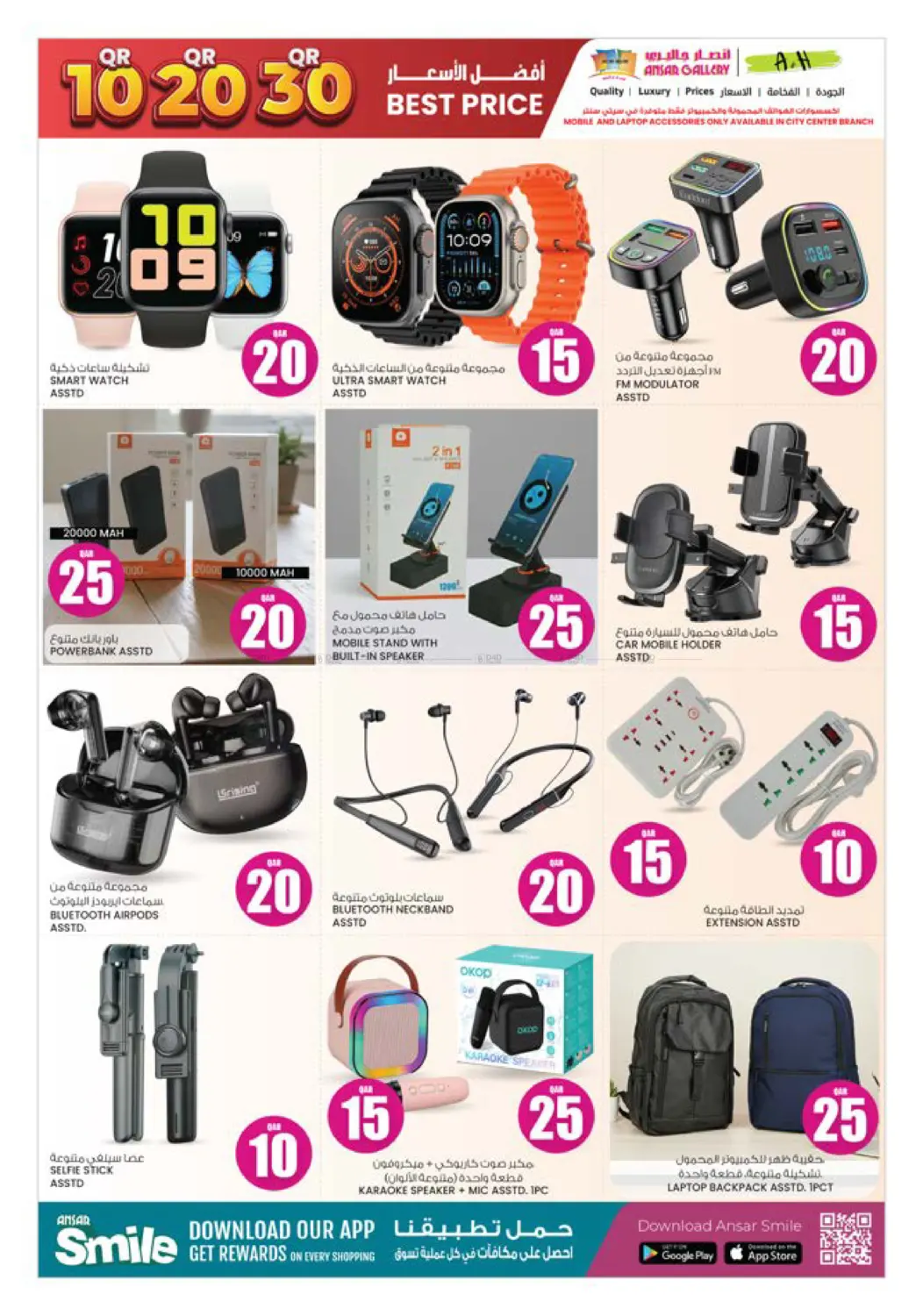 صفحة رقم 45 من ١٠ ٢٠ ٣٠ ريال قطري في أنصار جاليري