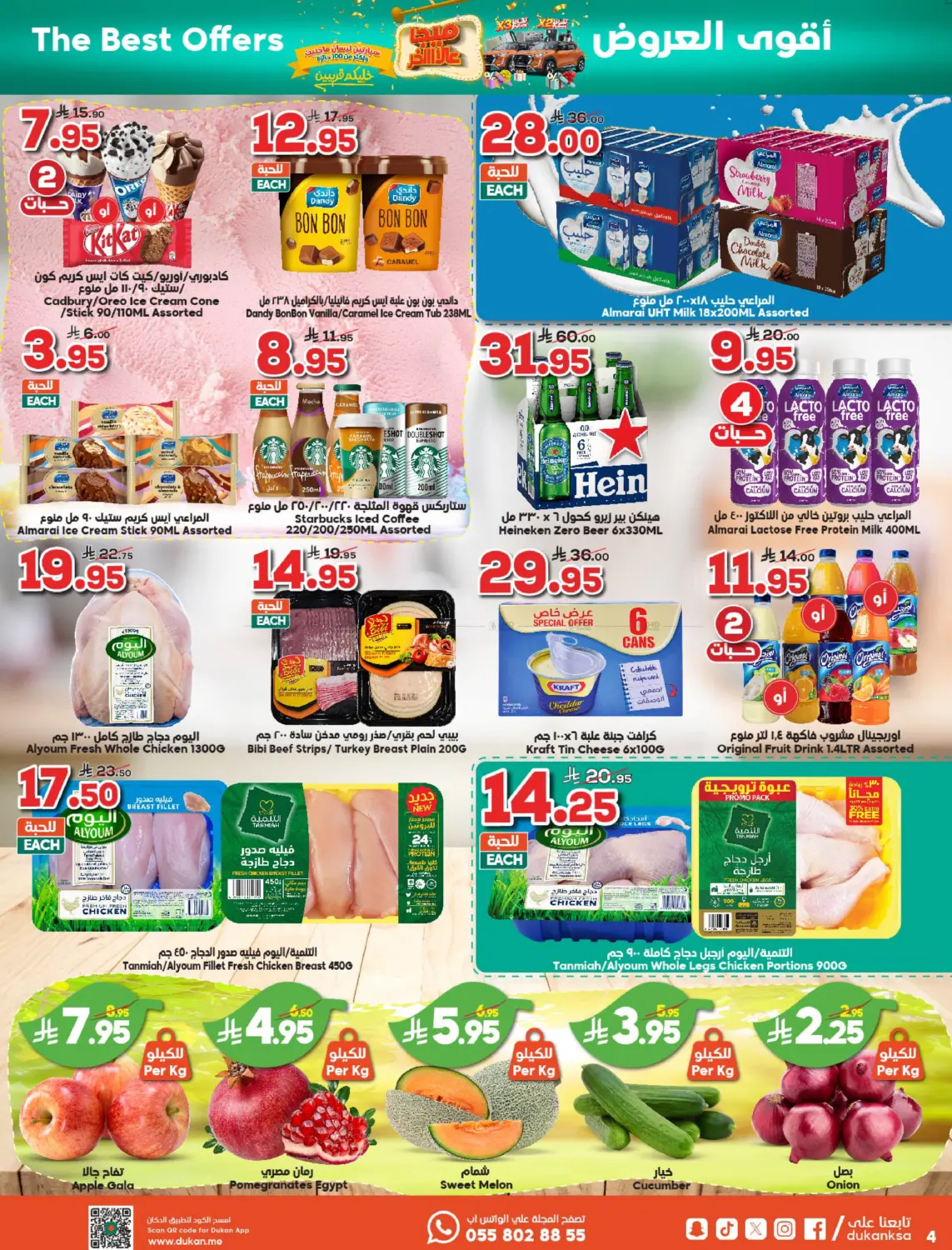 صفحة رقم 4 من ميجا عالأاااخر في الدكان