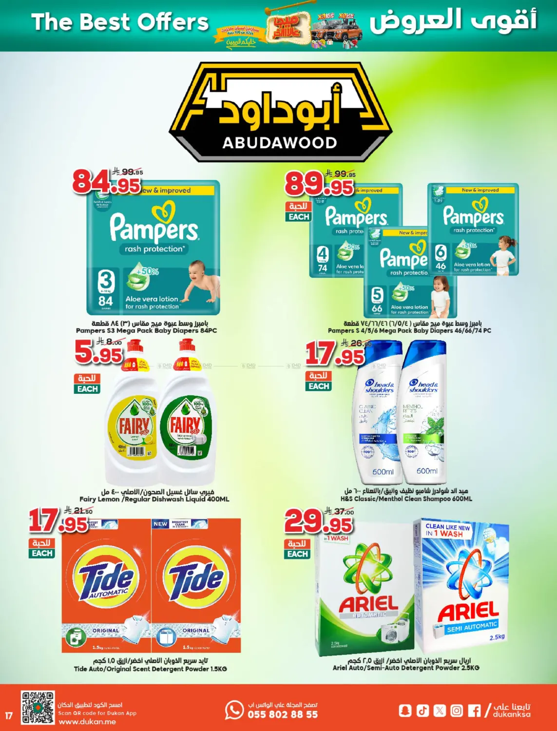 صفحة رقم 17 من ميجا عالأاااخر في الدكان