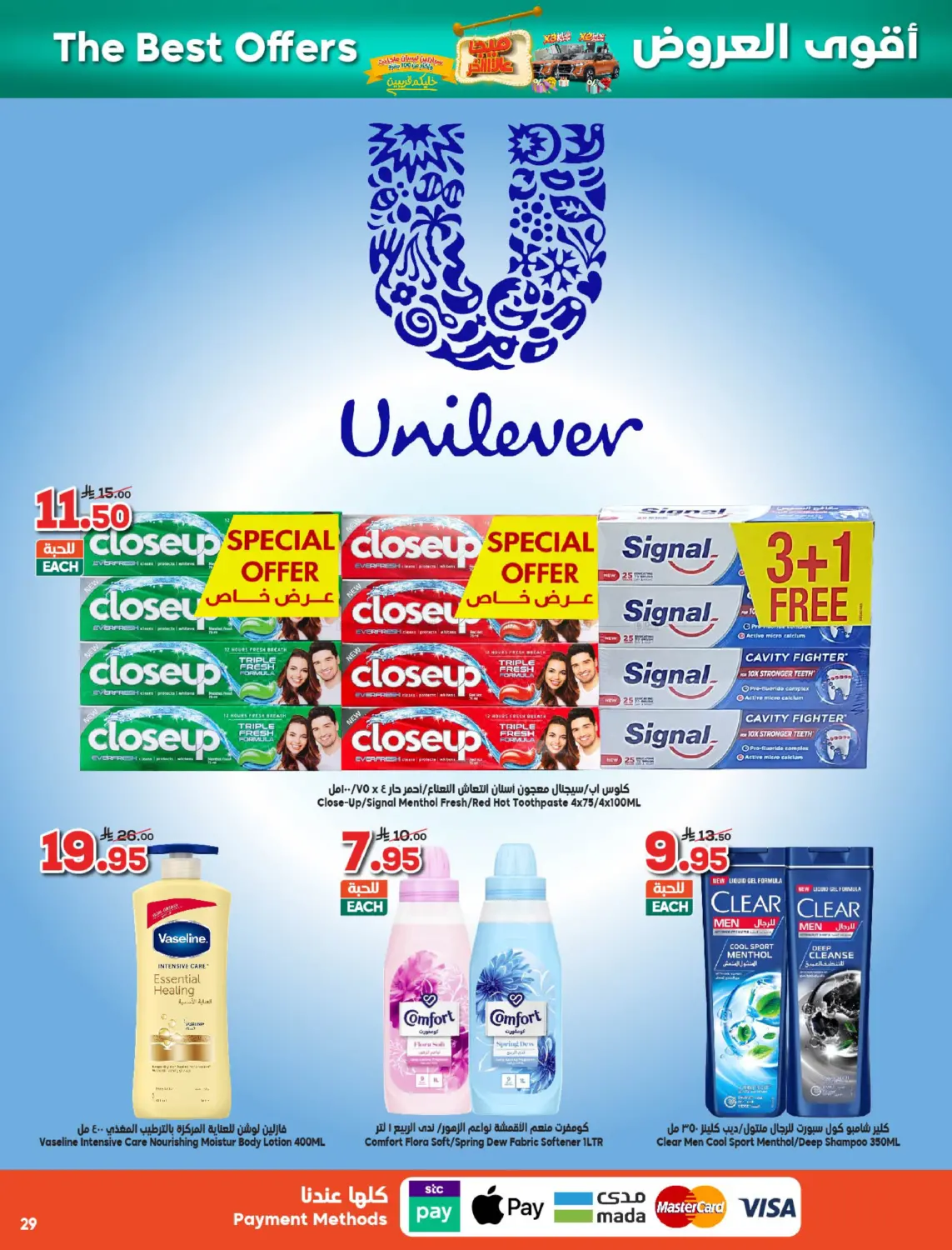 صفحة رقم 29 من ميجا عالأاااخر في الدكان