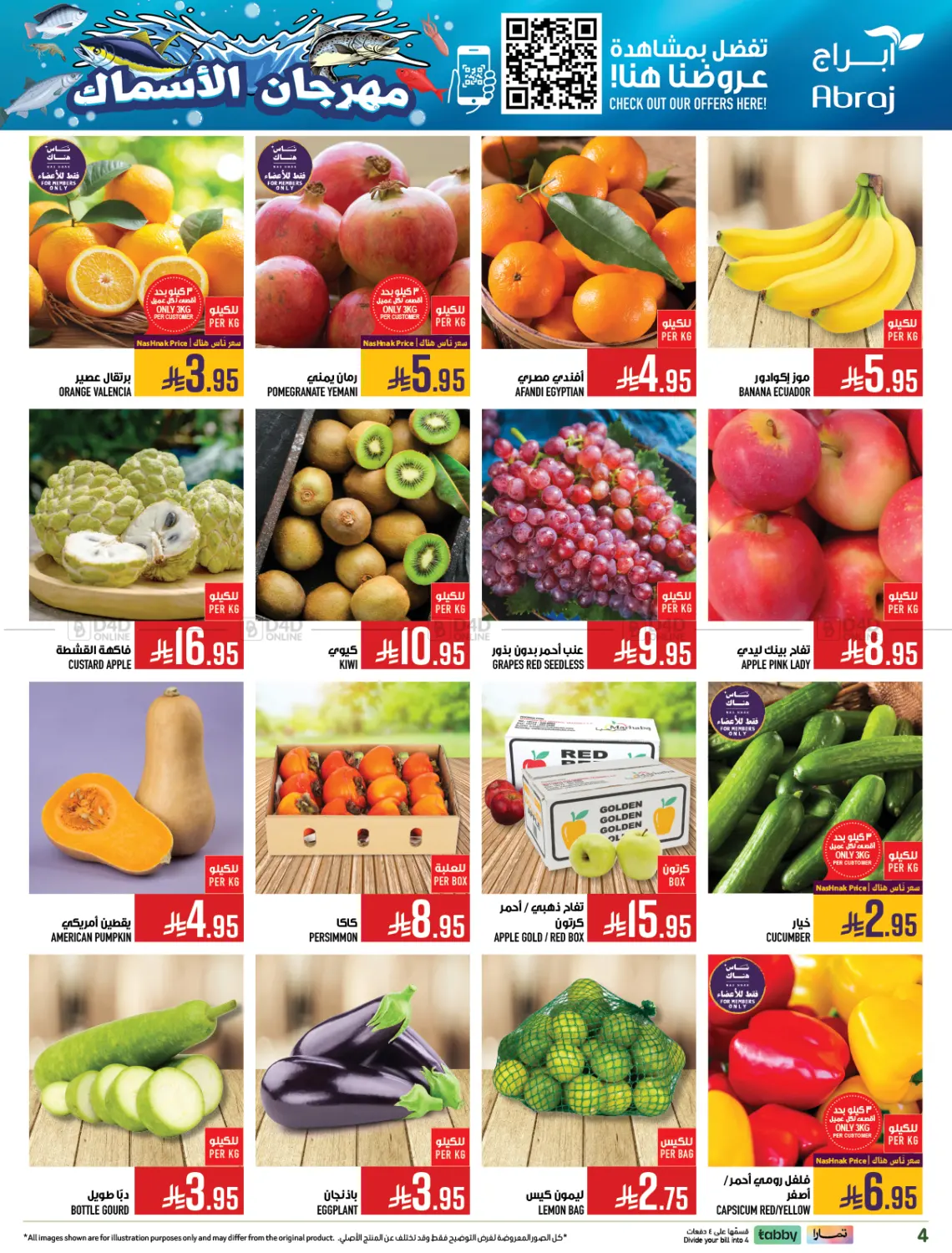 صفحة رقم 4 من مهرجان الأسماك في أبراج هايبر ماركت