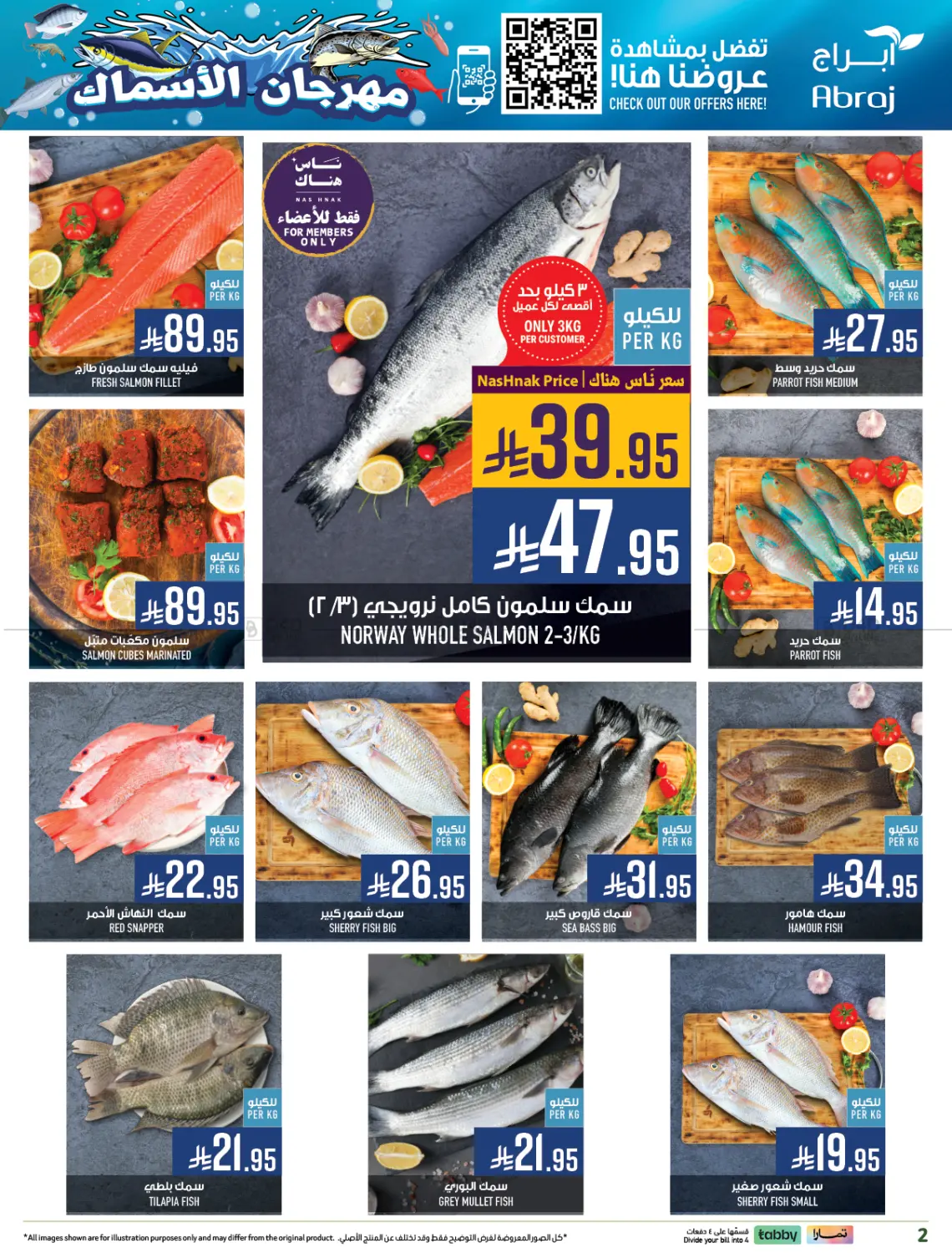 صفحة رقم 2 من مهرجان الأسماك في أبراج هايبر ماركت