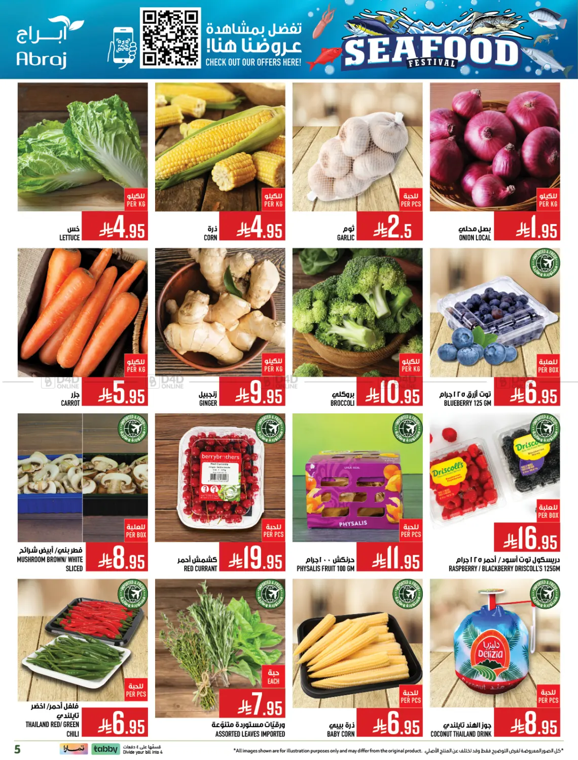 صفحة رقم 5 من مهرجان الأسماك في أبراج هايبر ماركت