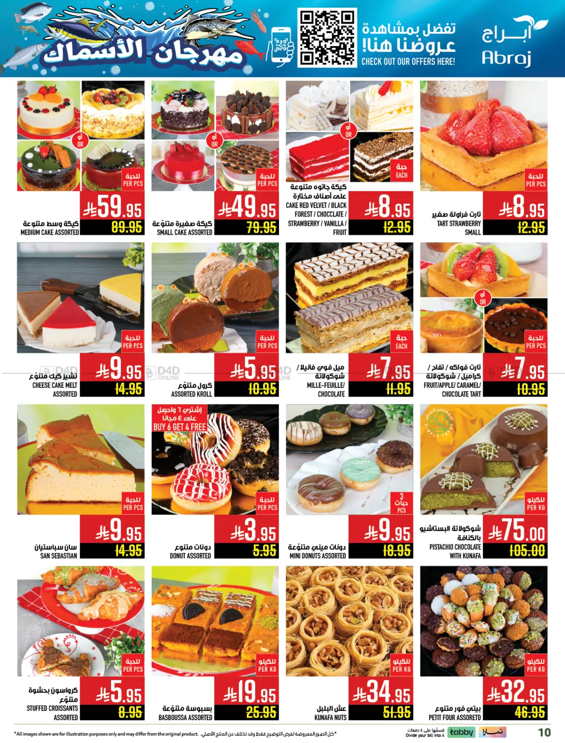 صفحة رقم 10 من مهرجان الأسماك في أبراج هايبر ماركت