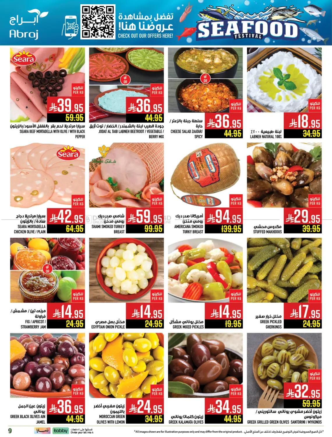 صفحة رقم 9 من مهرجان الأسماك في أبراج هايبر ماركت