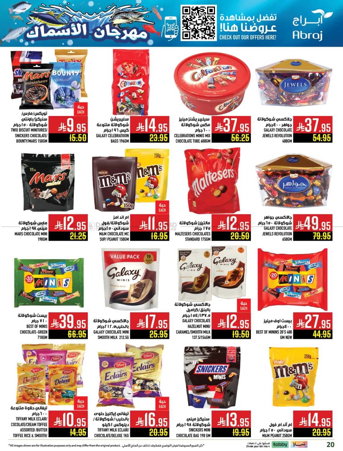 صفحة رقم 19 من مهرجان الأسماك في أبراج هايبر ماركت