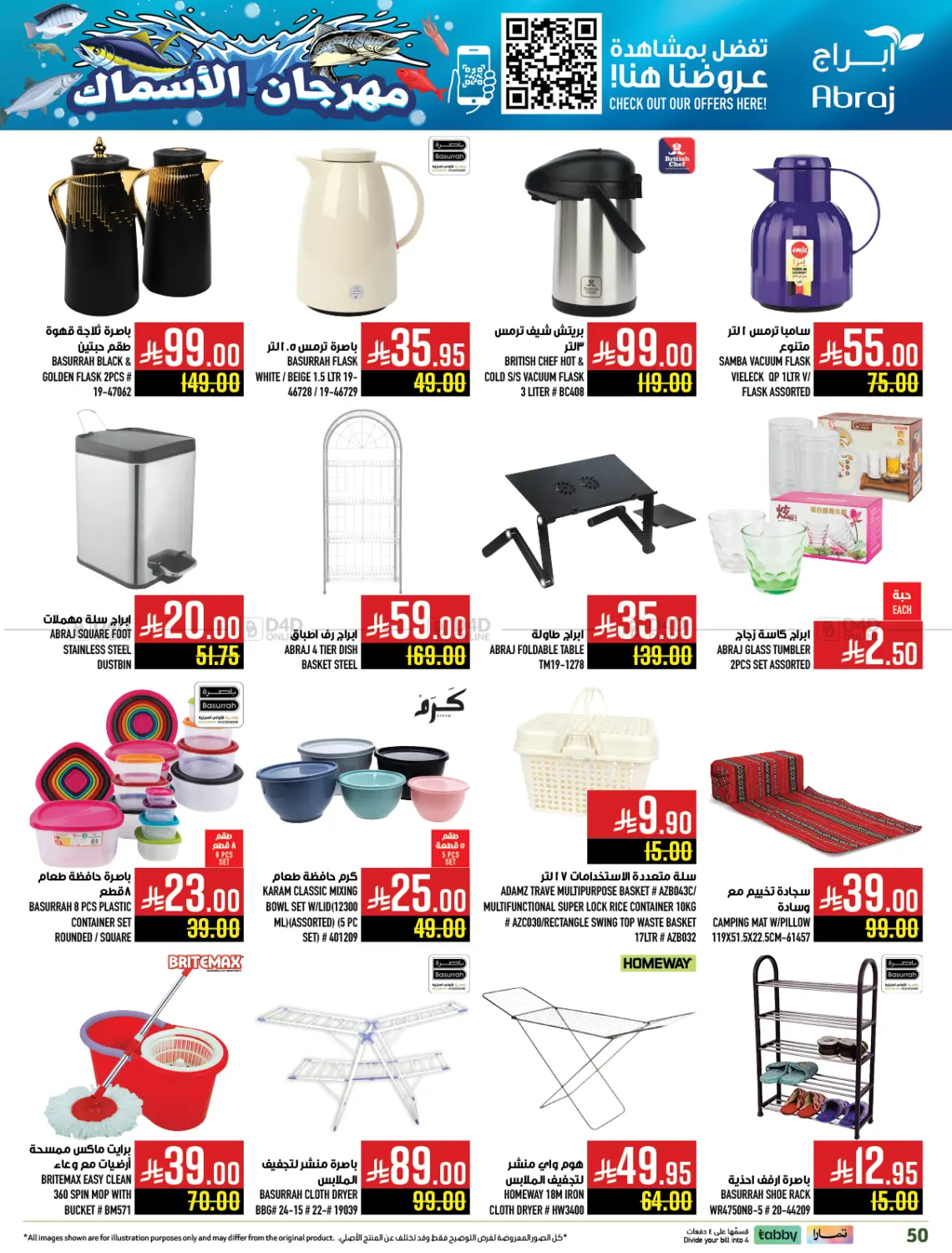 صفحة رقم 49 من مهرجان الأسماك في أبراج هايبر ماركت