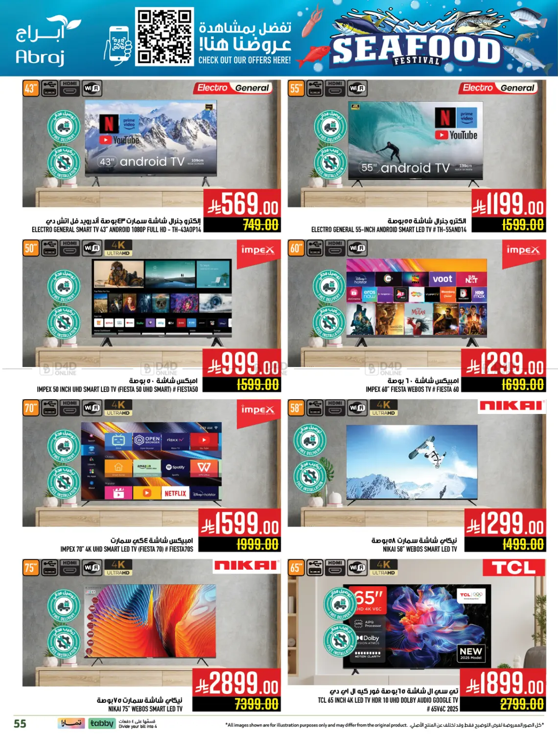 صفحة رقم 54 من مهرجان الأسماك في أبراج هايبر ماركت