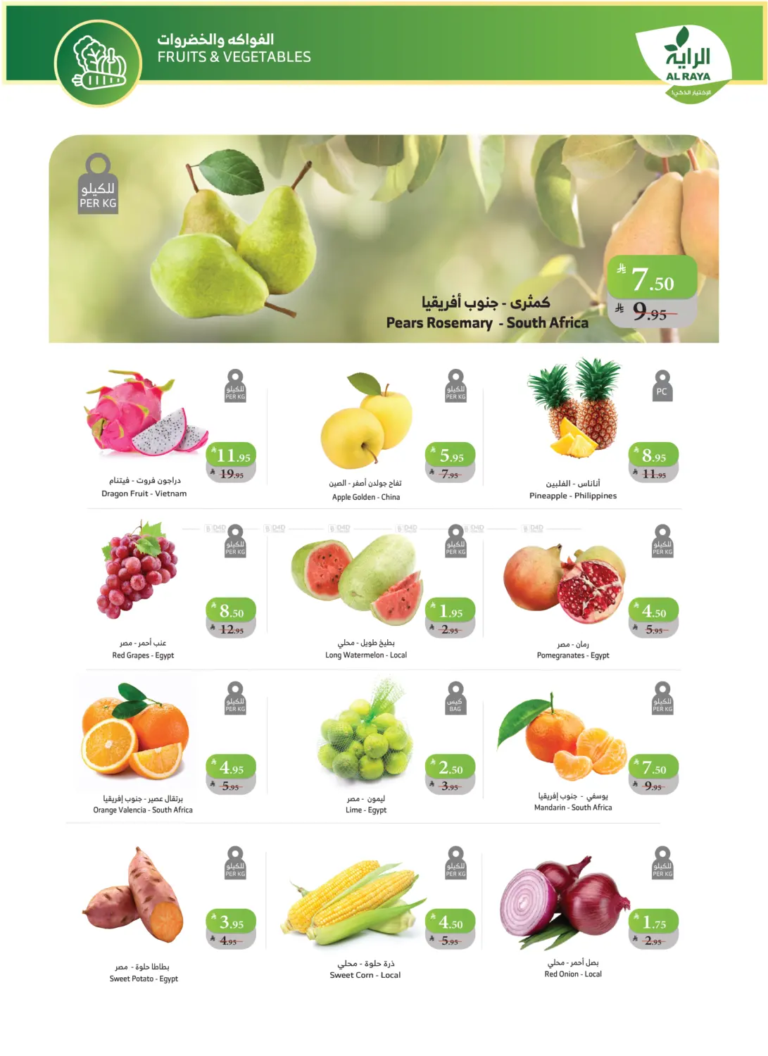 صفحة رقم 2 من اشتر أكثر وفّر أكثر في الراية