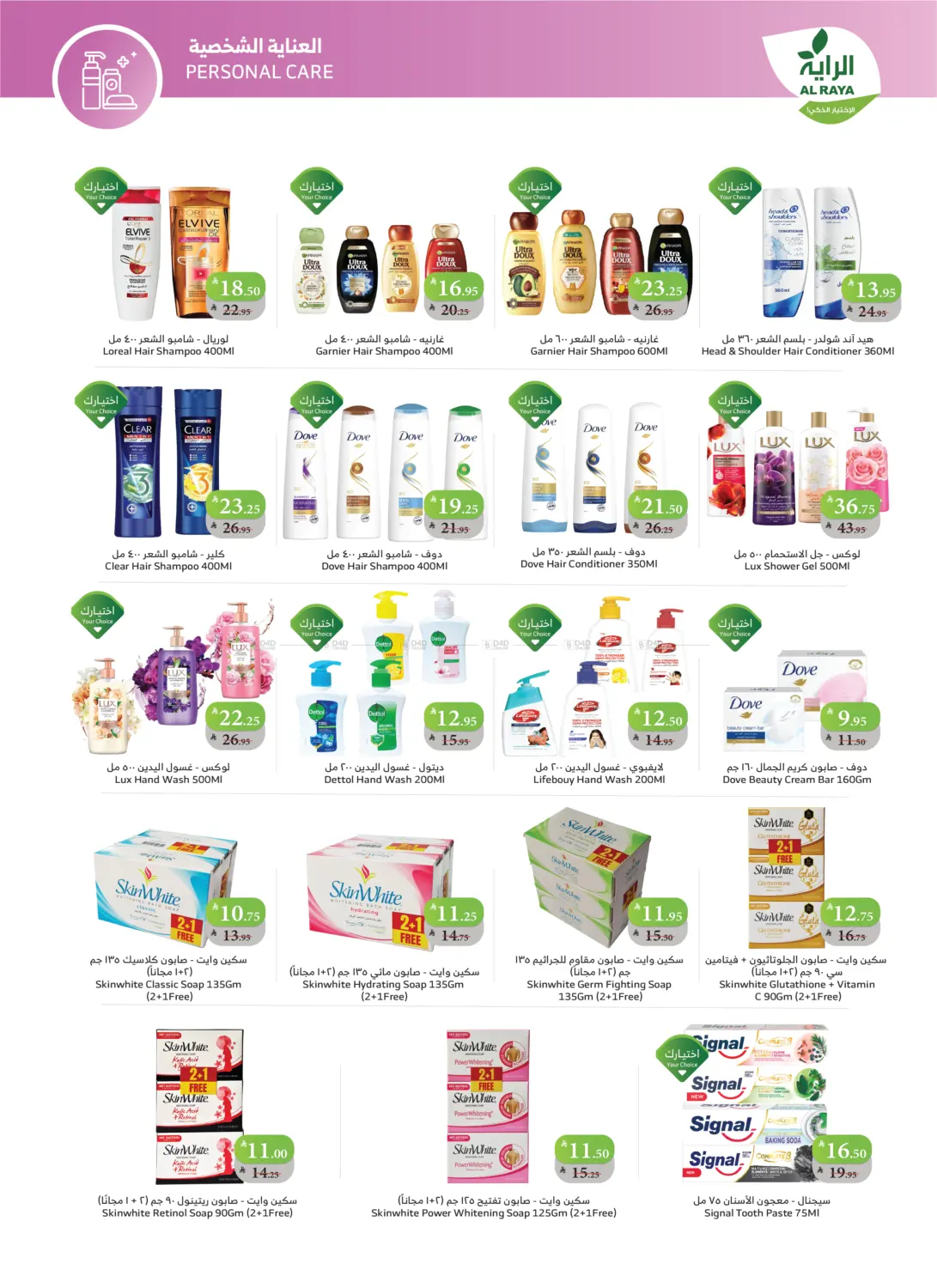 صفحة رقم 21 من اشتر أكثر وفّر أكثر في الراية