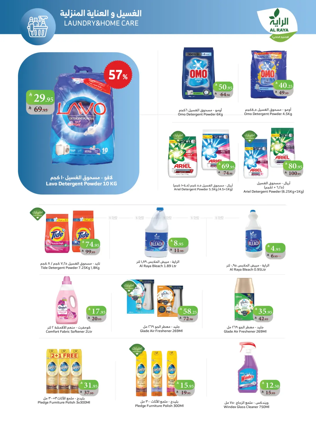 صفحة رقم 19 من اشتر أكثر وفّر أكثر في الراية