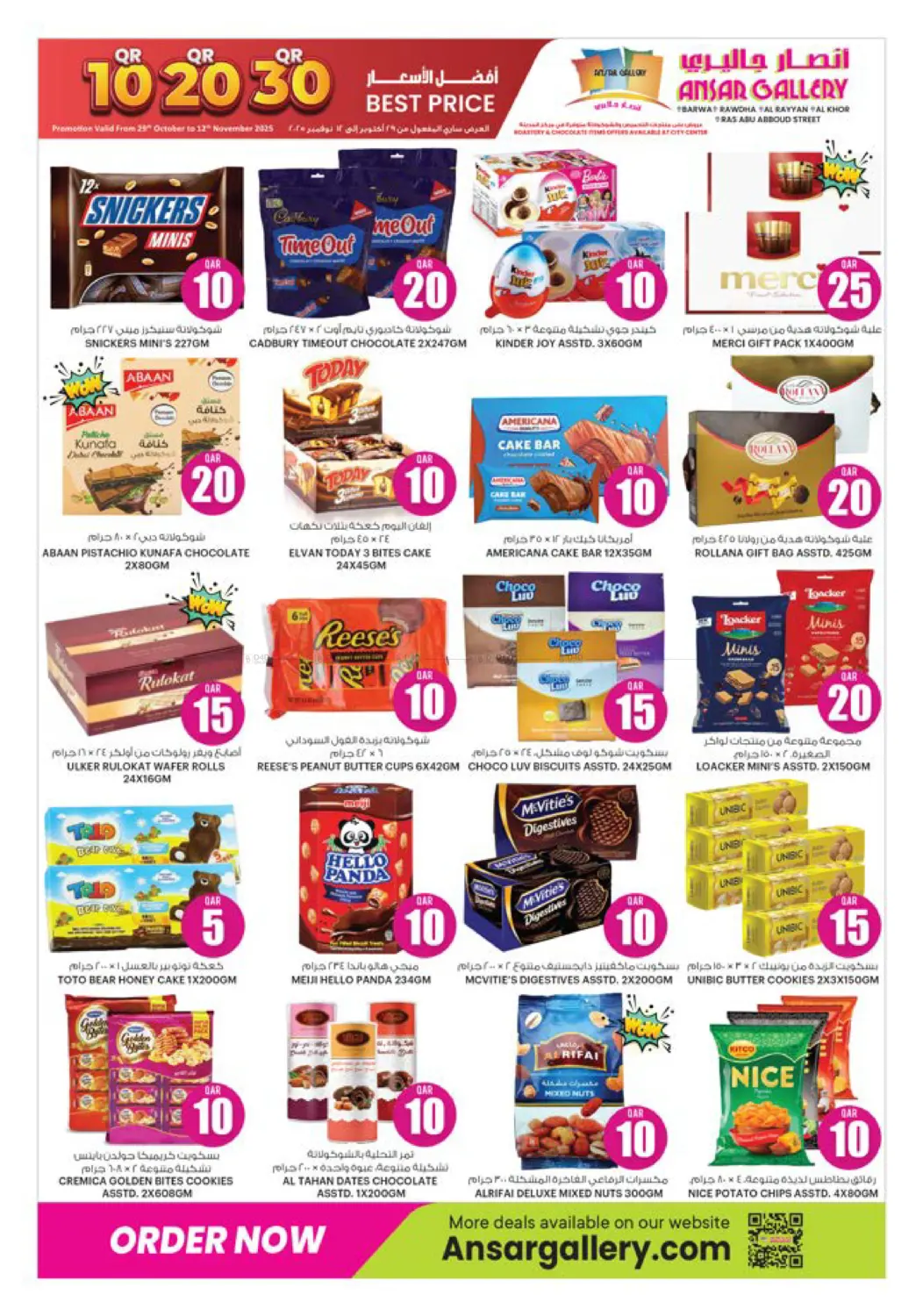 صفحة رقم 3 من ١٠ ٢٠ ٣٠ ريال قطري في أنصار جاليري
