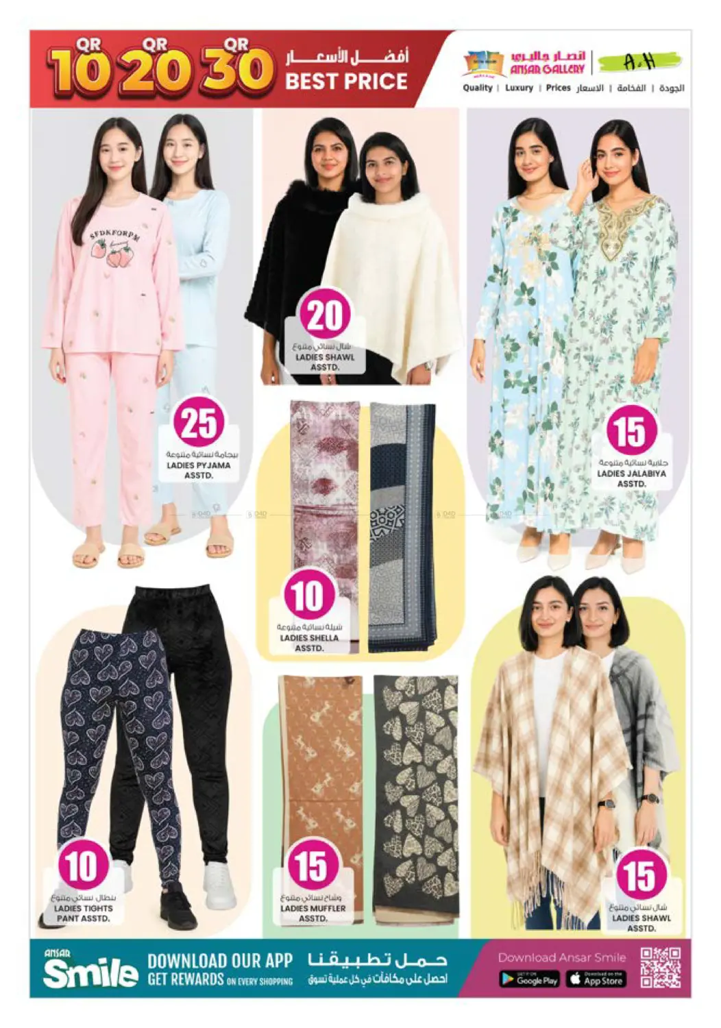 صفحة رقم 25 من ١٠ ٢٠ ٣٠ ريال قطري في أنصار جاليري