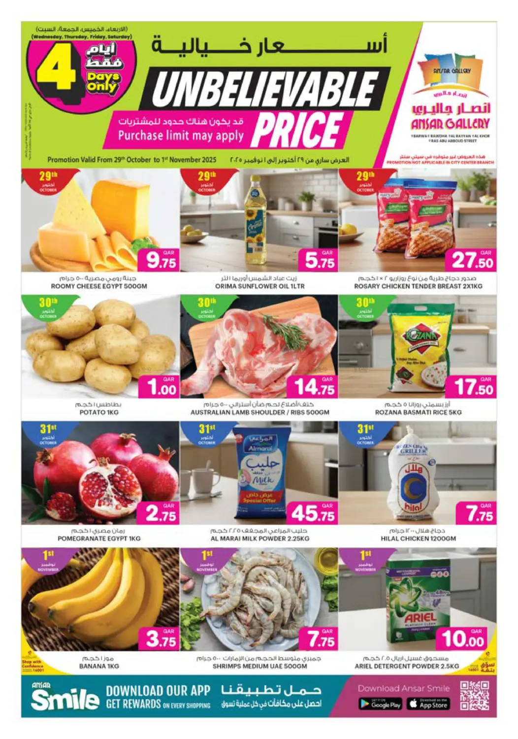 صفحة رقم 54 من ١٠ ٢٠ ٣٠ ريال قطري في أنصار جاليري