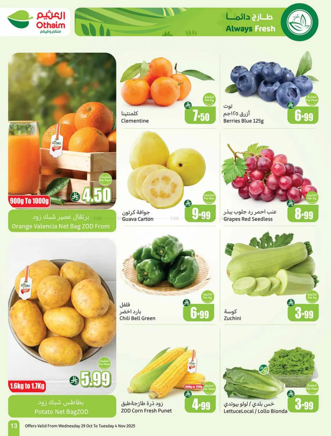 صفحة رقم 13 من Cooking Festival في أسواق عبد الله العثيم