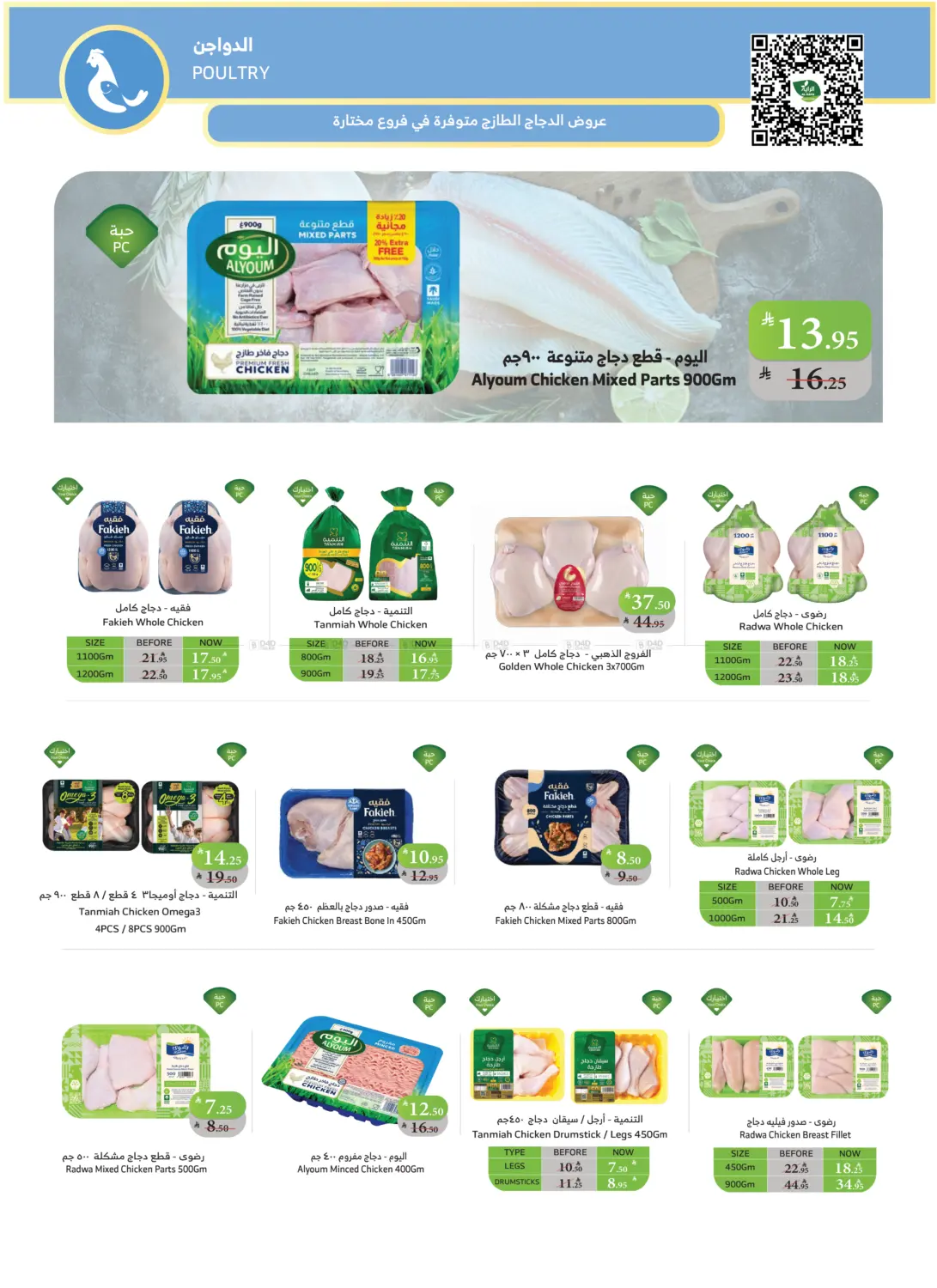 صفحة رقم 6 من اشتر أكثر وفّر أكثر في الراية