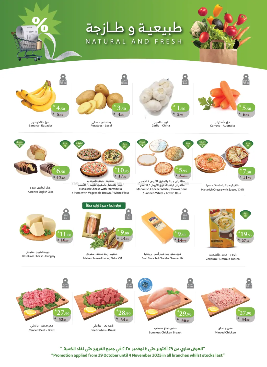 صفحة رقم 24 من اشتر أكثر وفّر أكثر في الراية