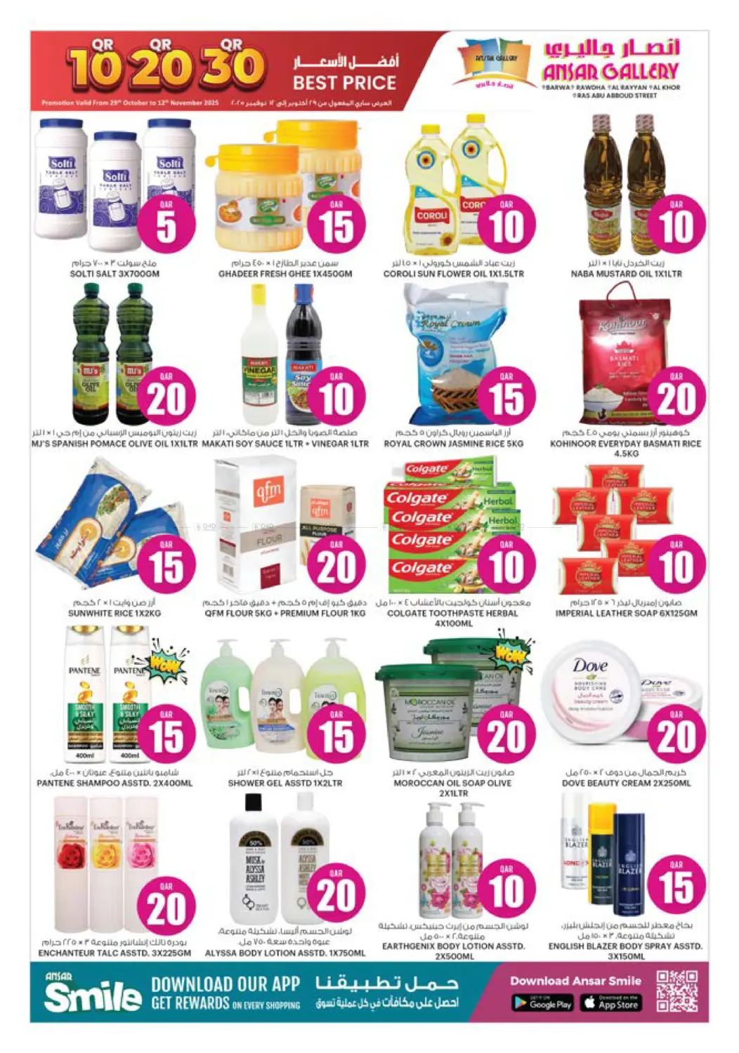 صفحة رقم 8 من ١٠ ٢٠ ٣٠ ريال قطري في أنصار جاليري