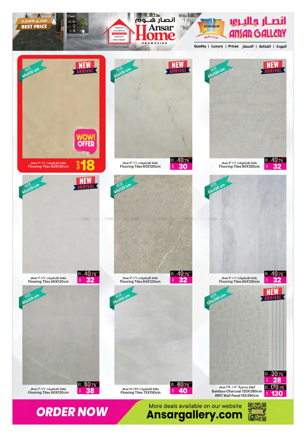 صفحة رقم 16 من أفضل الأسعار في أنصار جاليري