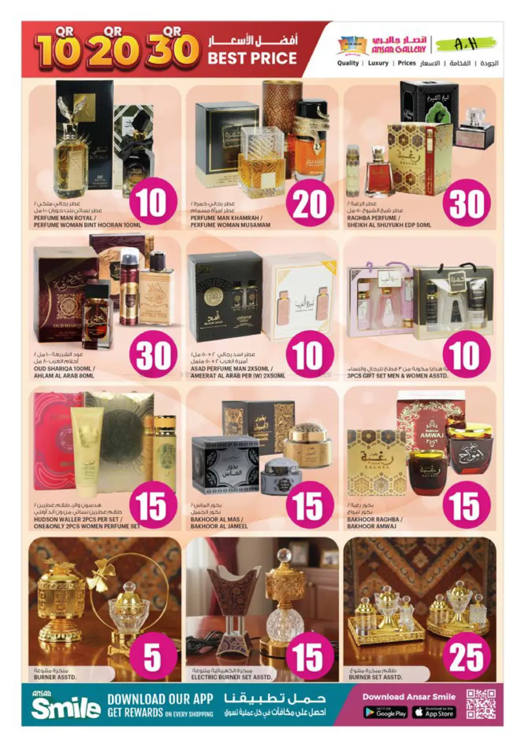 صفحة رقم 14 من ١٠ ٢٠ ٣٠ ريال قطري في أنصار جاليري