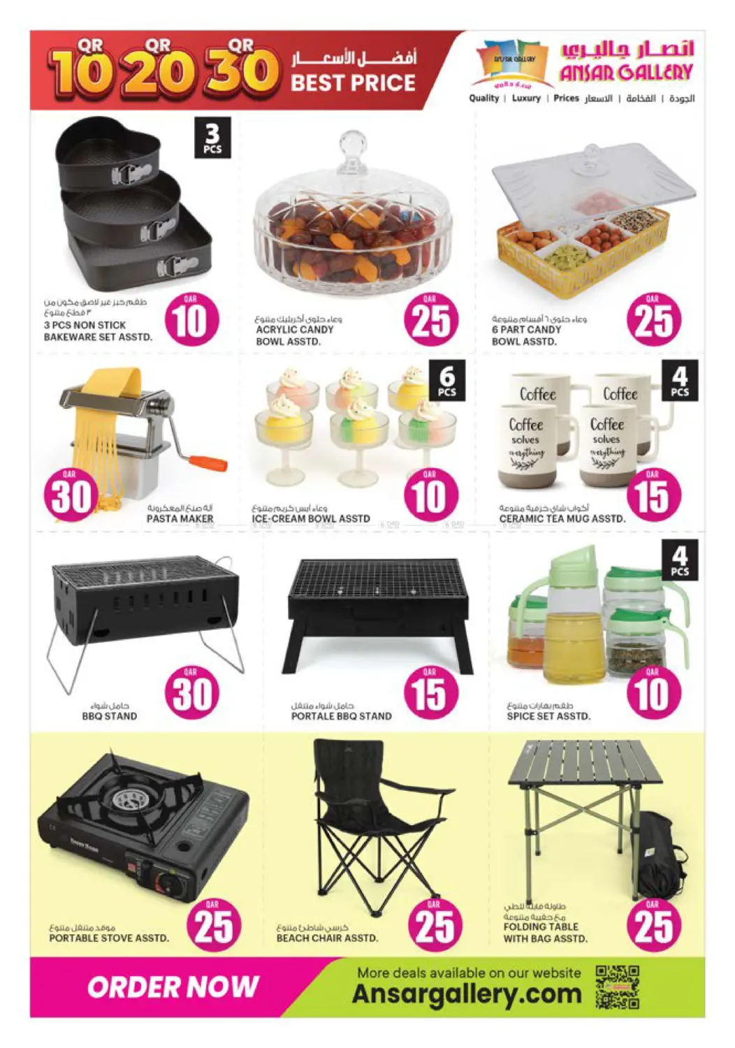 صفحة رقم 18 من ١٠ ٢٠ ٣٠ ريال قطري في أنصار جاليري