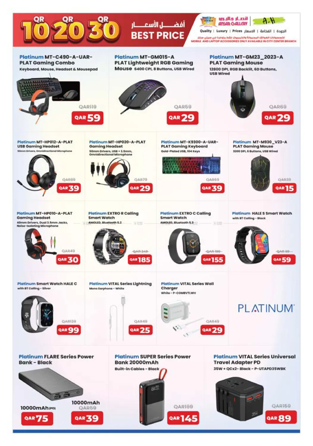 صفحة رقم 48 من ١٠ ٢٠ ٣٠ ريال قطري في أنصار جاليري