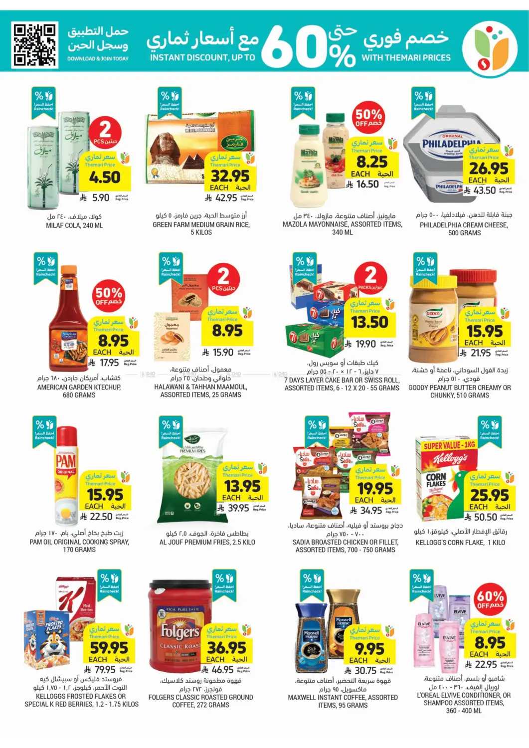 صفحة رقم 3 من احصل على أسعار ثماري المخفضة في أسواق التميمي