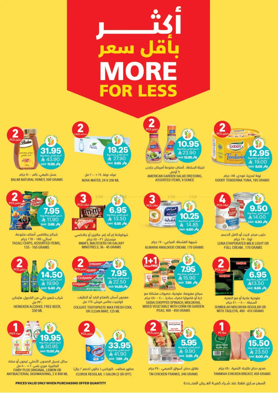 صفحة رقم 4 من احصل على أسعار ثماري المخفضة في أسواق التميمي