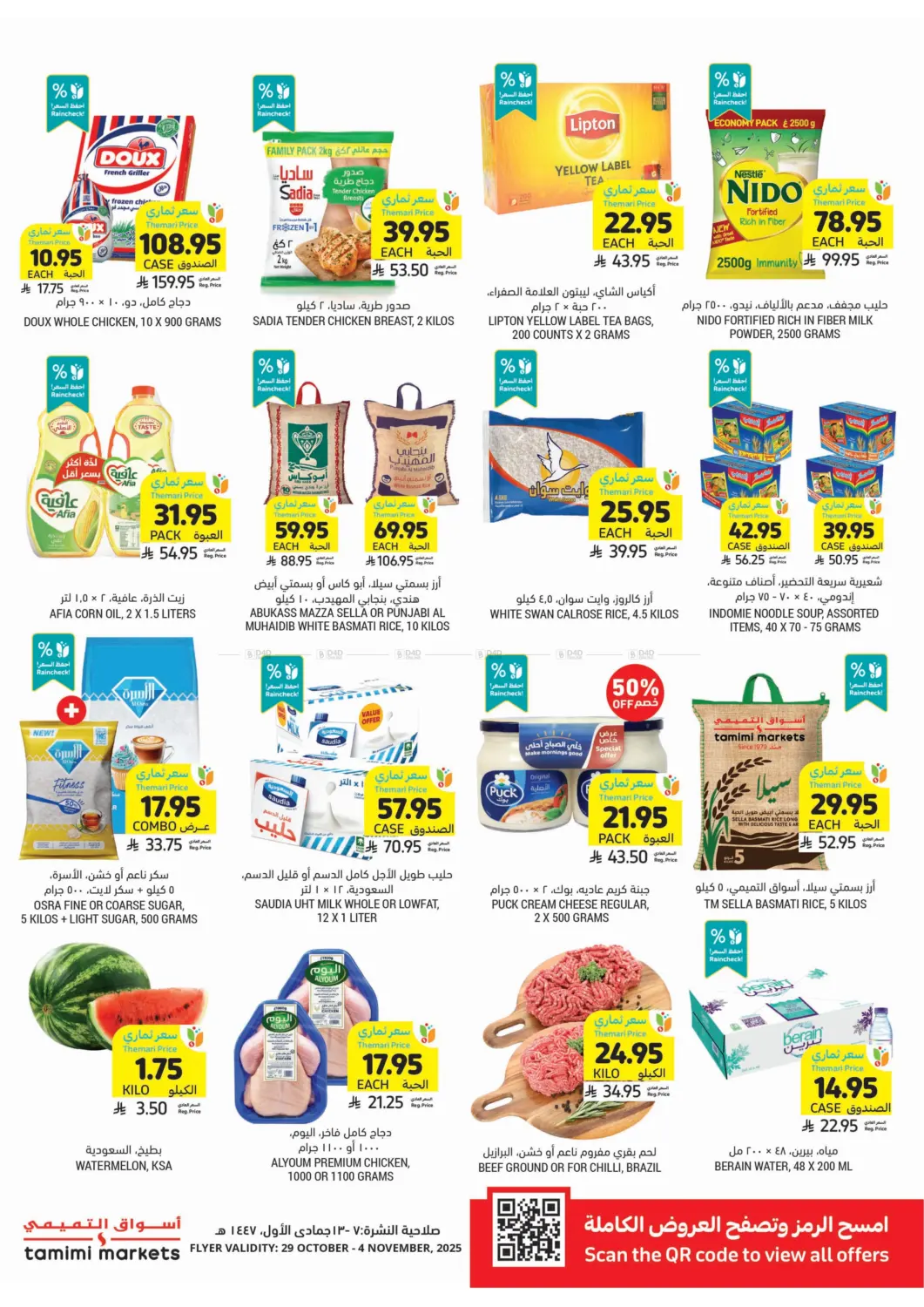 صفحة رقم 2 من احصل على أسعار ثماري المخفضة في أسواق التميمي