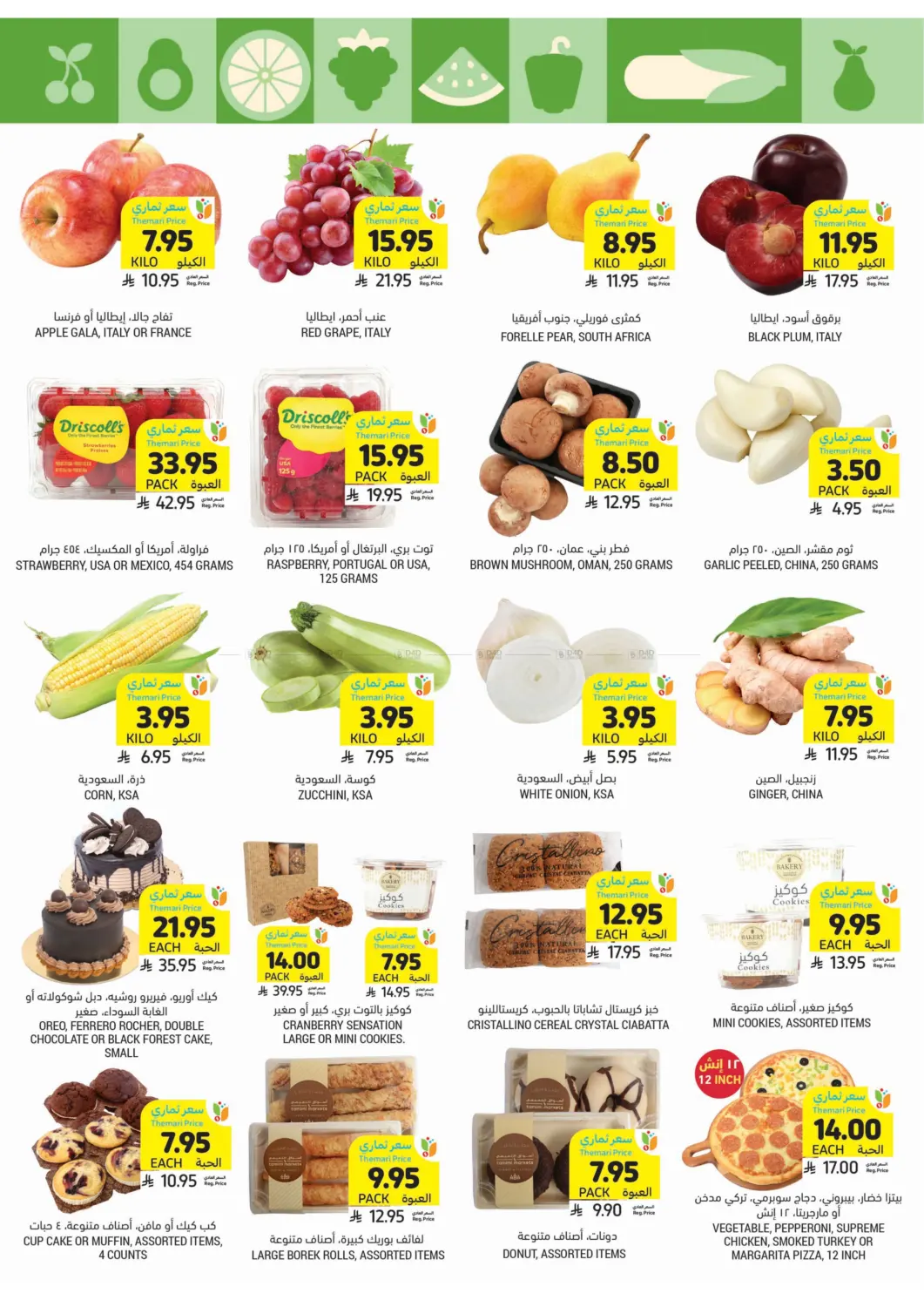 صفحة رقم 6 من احصل على أسعار ثماري المخفضة في أسواق التميمي