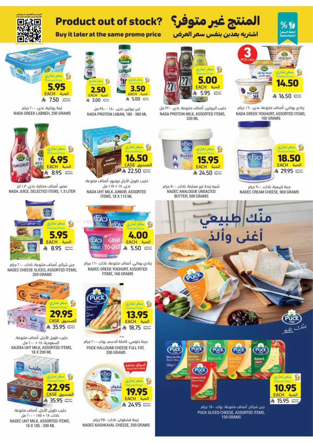 صفحة رقم 10 من احصل على أسعار ثماري المخفضة في أسواق التميمي