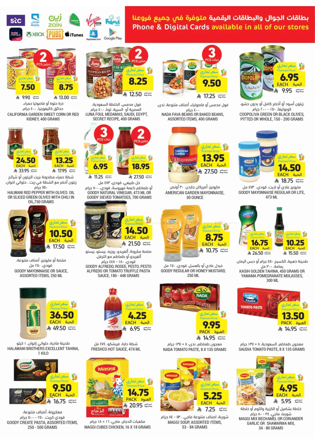 صفحة رقم 23 من احصل على أسعار ثماري المخفضة في أسواق التميمي
