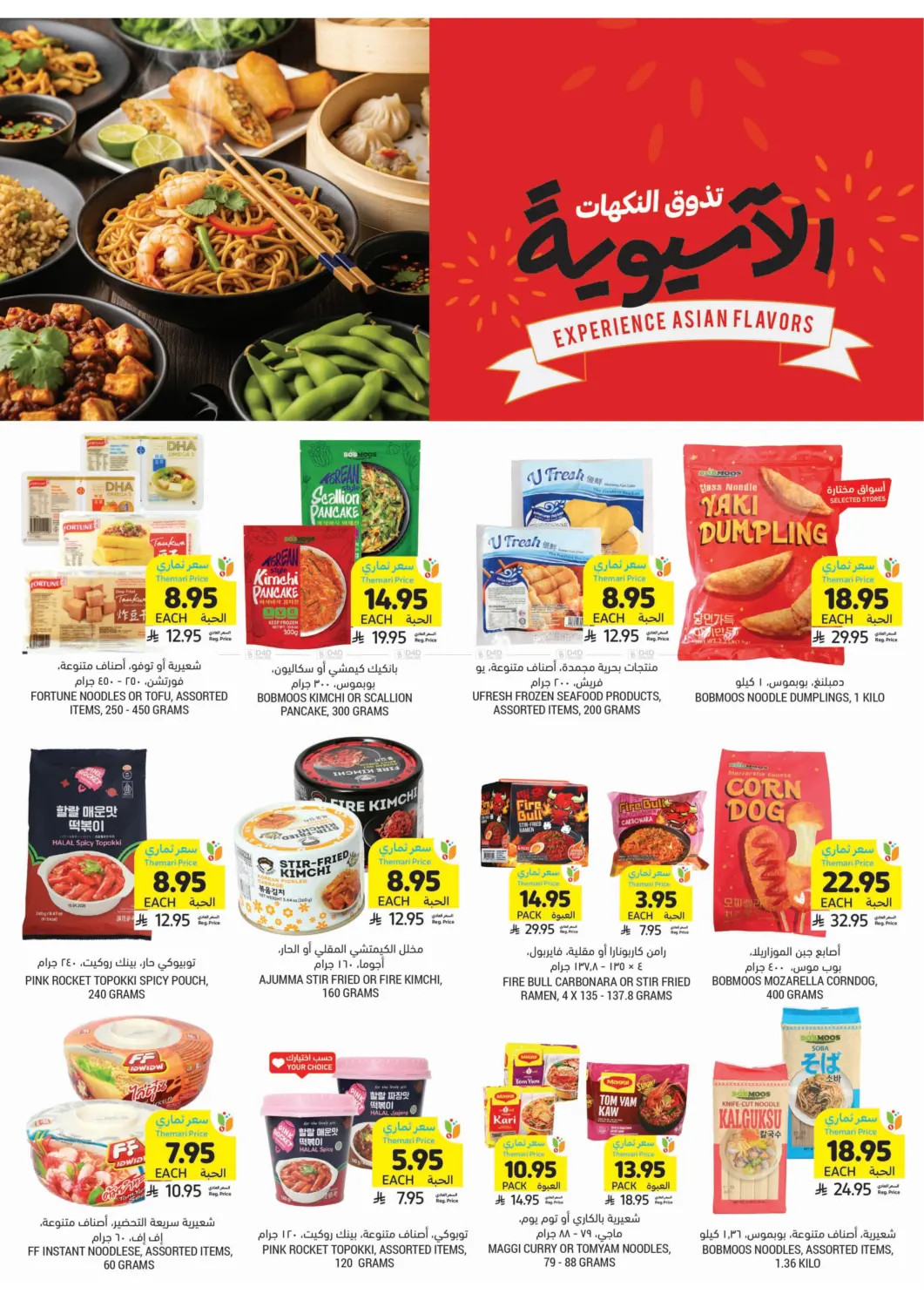 صفحة رقم 26 من احصل على أسعار ثماري المخفضة في أسواق التميمي