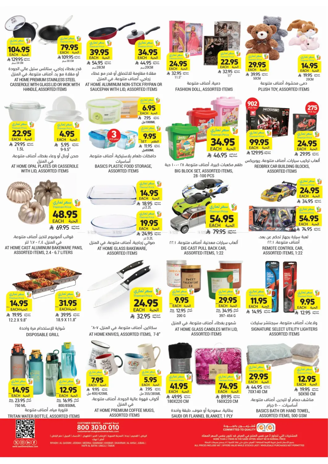 صفحة رقم 52 من احصل على أسعار ثماري المخفضة في أسواق التميمي